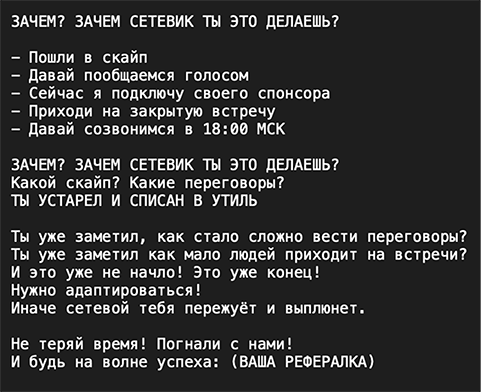 Агентам «Фортуны» предлагают ходить по интернету и спамить мотивирующими цитатами