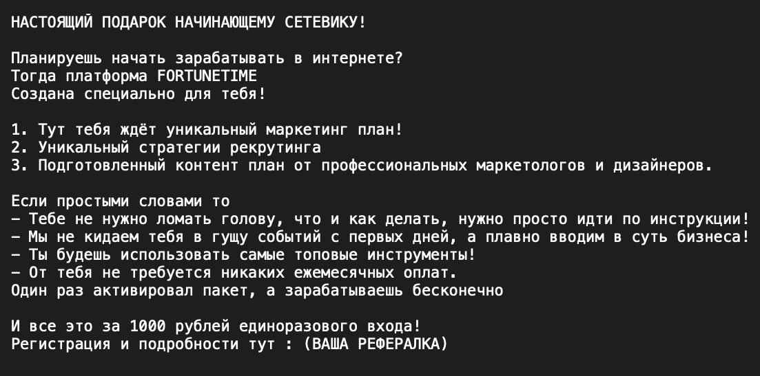 Если встретите где⁠-⁠то в интернете такой комментарий от человека, проявите сочувствие: возможно, он вложил в матричную пирамиду миллионы рублей и теперь не знает, как их вернуть