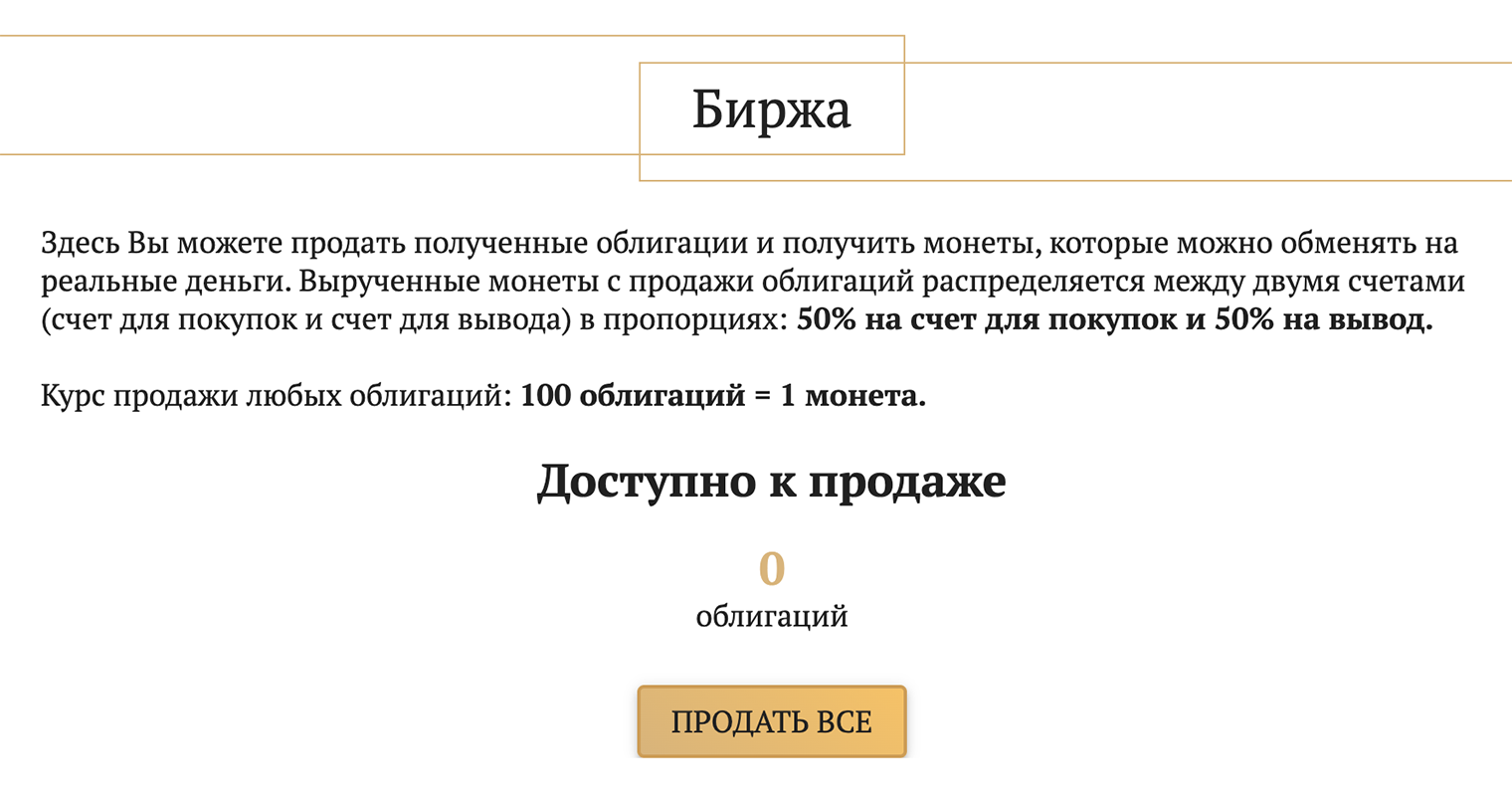 Жаль, что экономическую составляющую недокрутили. В игре про деньги и банки хочется видеть биржу, в которой больше одной кнопки