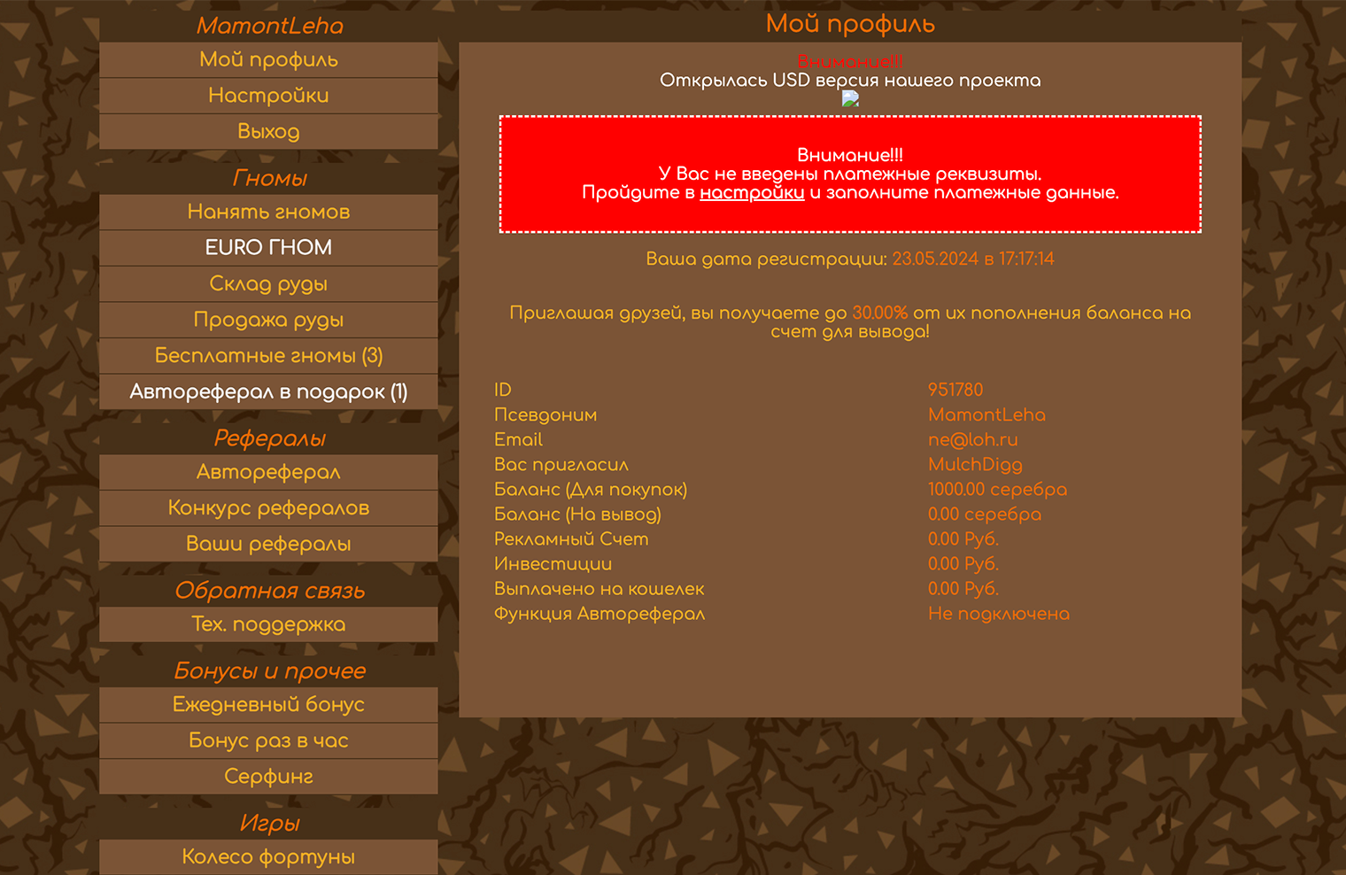 Первое, что я увидел после регистрации, — ядовито-красная плашка, орущая на меня за то, что я не указал платежные реквизиты. Приятное начало игры, ничего не скажешь