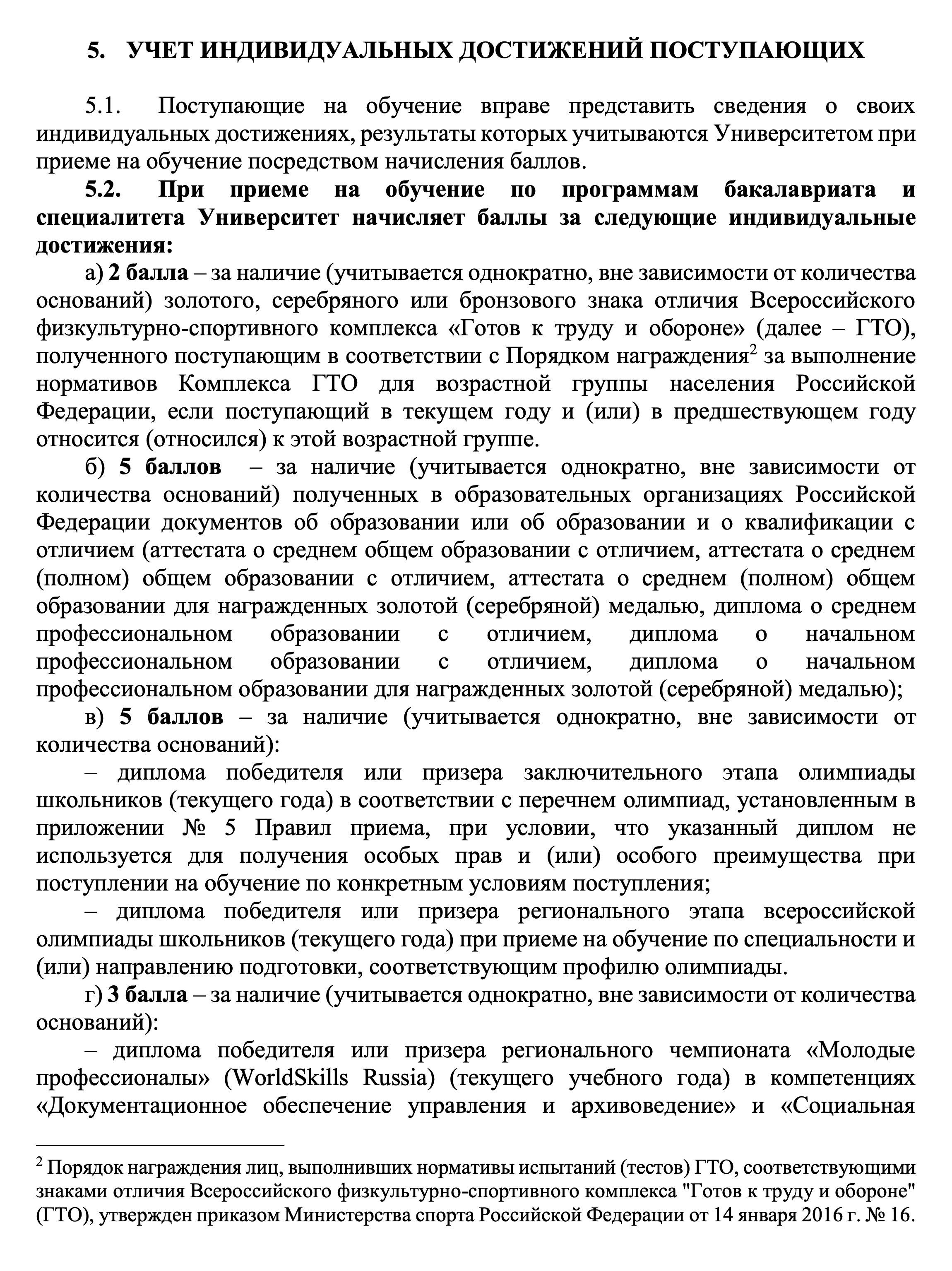 Порядок учета индивидуальных достижений поступающих в 2023 году в РГУП: баллы начислят даже за диплом регионального уровня Всероссийской олимпиады школьников