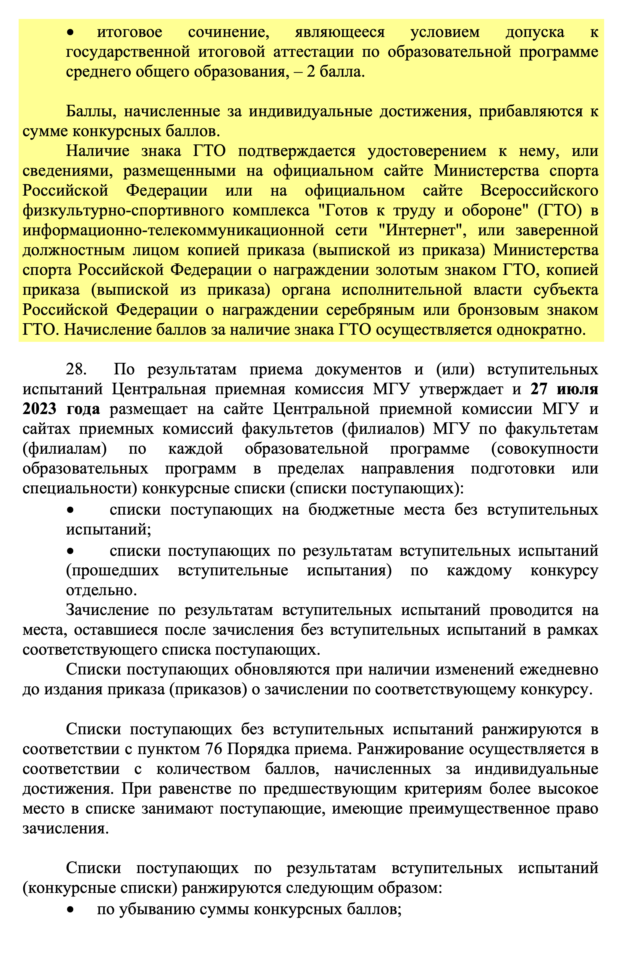 В 2024 году МГУ учтет при приеме итоговое сочинение