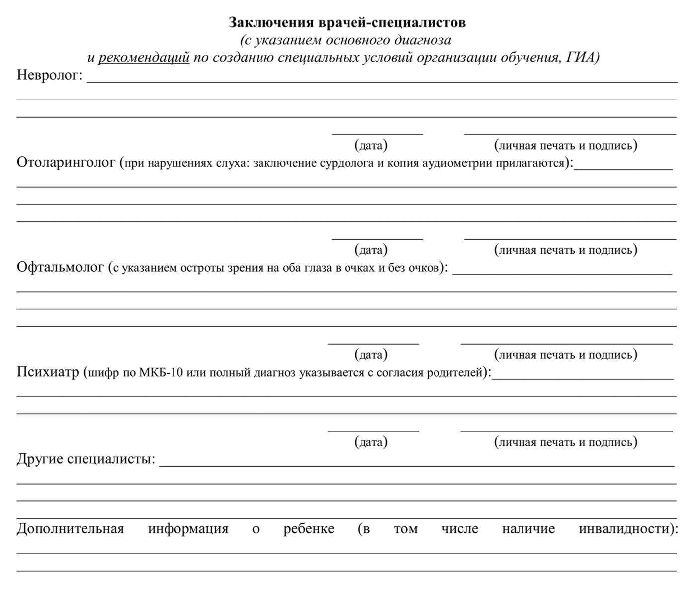 Список врачей, которые дают заключение, может отличаться