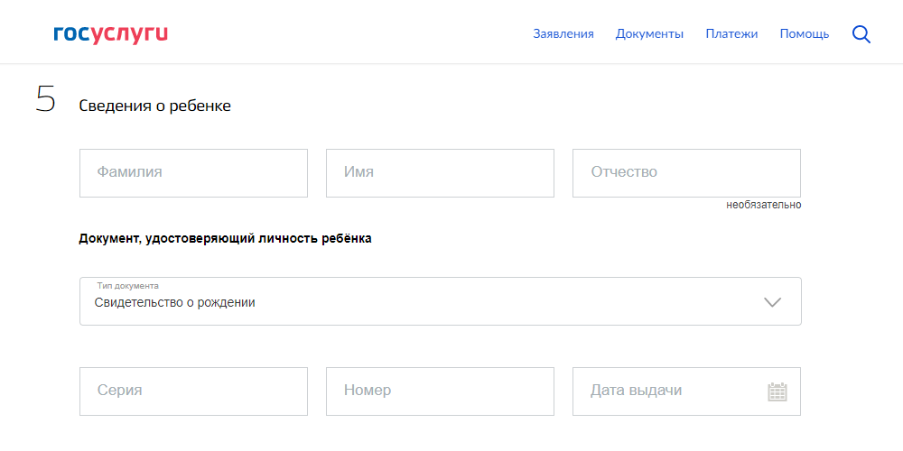 Заполните данные о ребенке: серию и номер свидетельства о рождении или паспорта, дату выдачи, адрес регистрации и фактического проживания