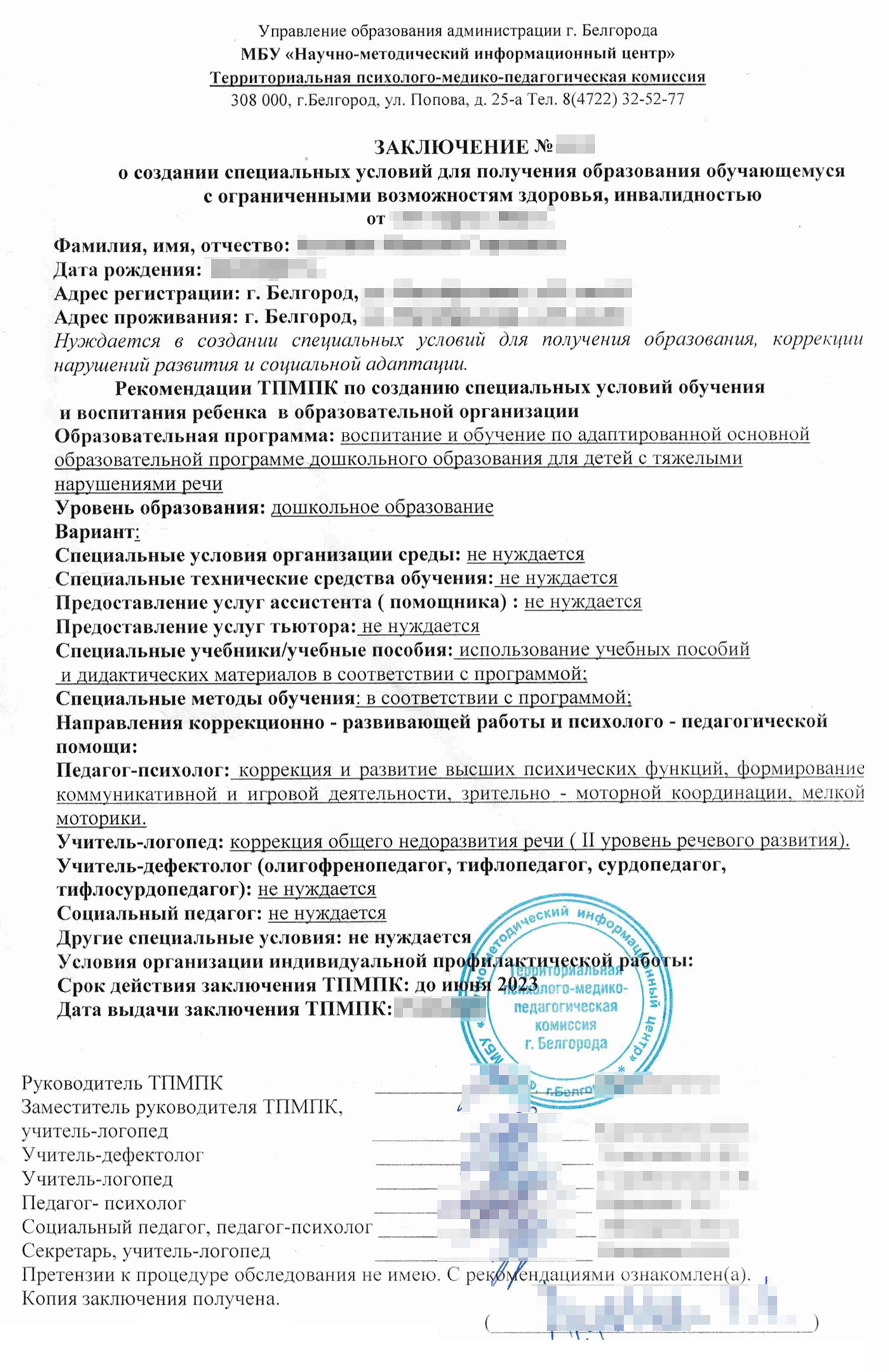 Заключение ПМПК дошкольника, которому рекомендовали адаптированную программу для коррекции нарушений речи