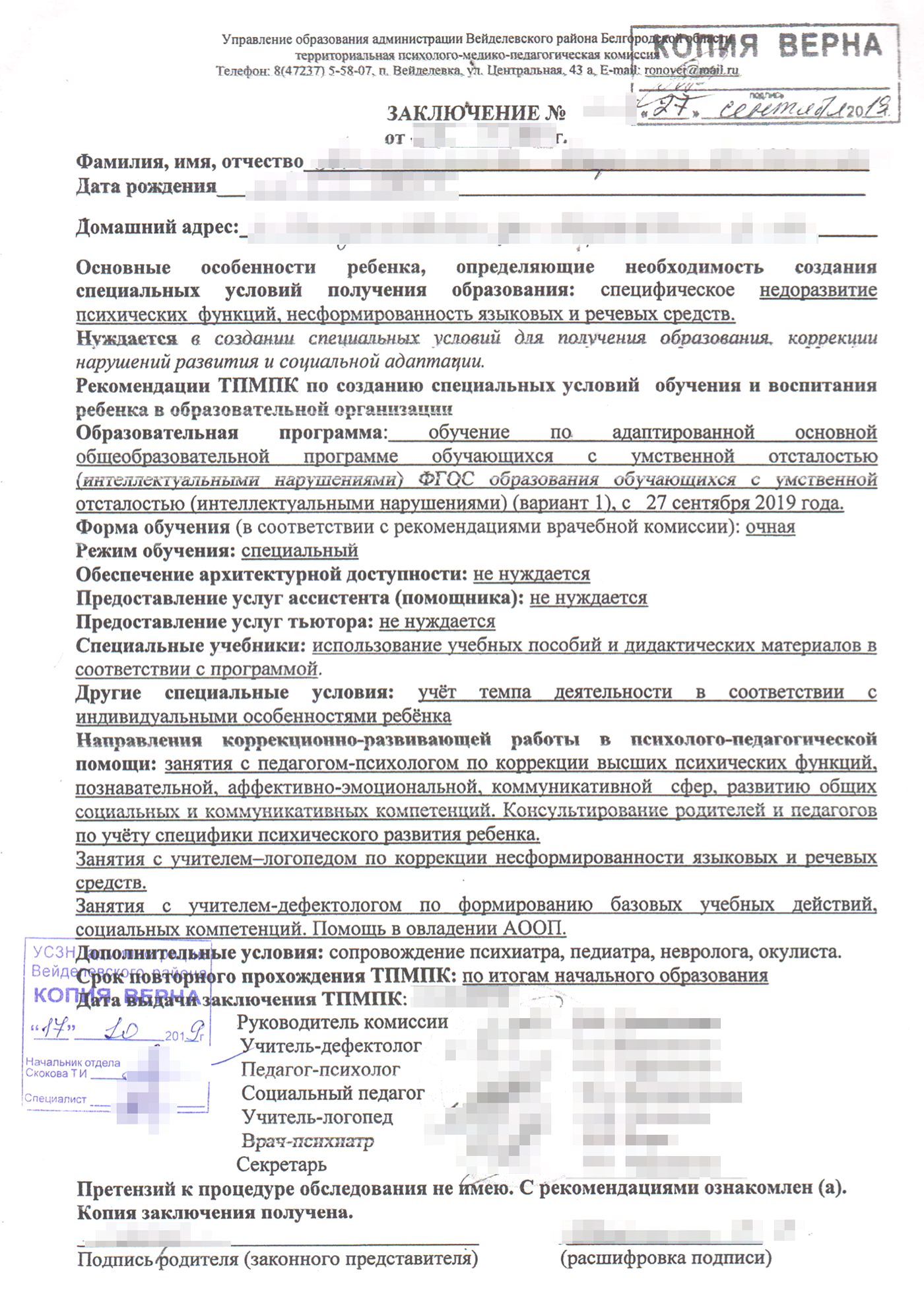 Заключение, где рекомендована очная форма обучения по адаптированной программе для обучающихся с умственной отсталостью