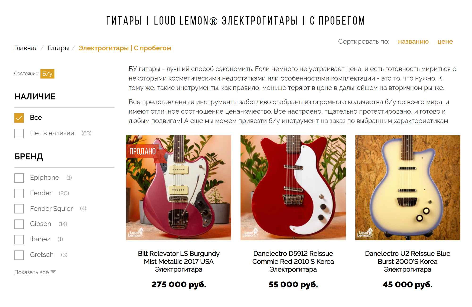 В интернет-магазине Loud Lemon продают не только новые, но и поддержанные и даже винтажные инструменты. Источник: loud⁠-⁠lemon.com