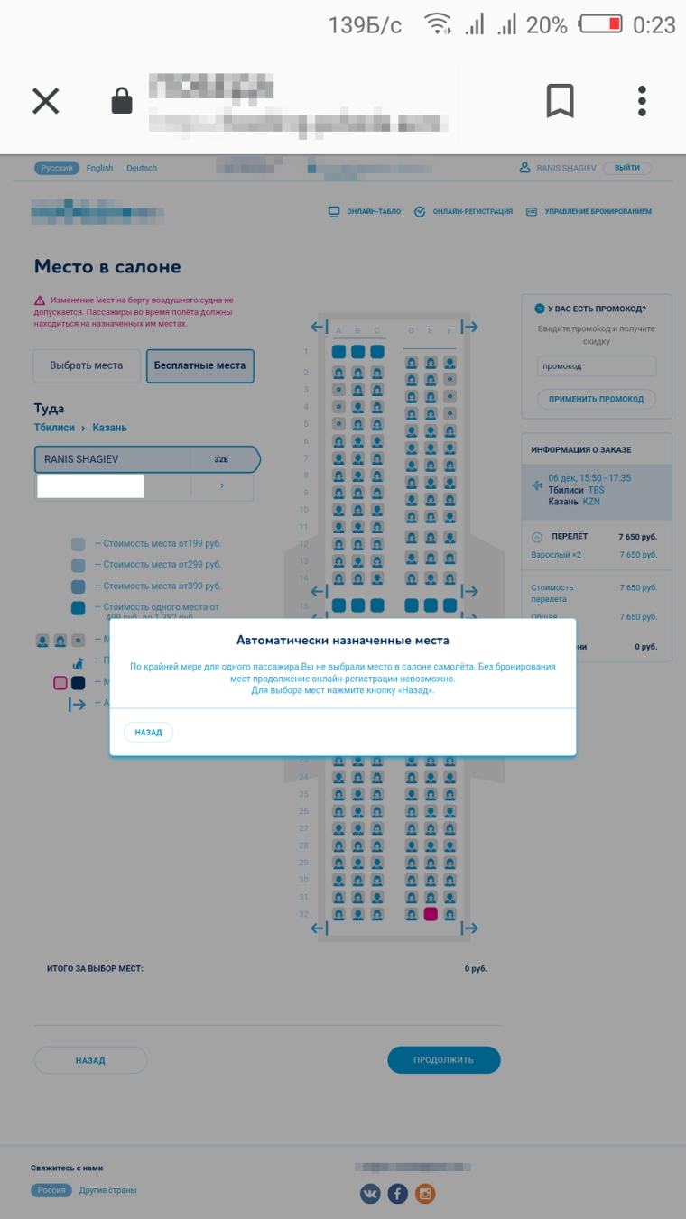 Раздел онлайн-регистрации на сайте авиакомпании. Автоматическое бесплатное место выбрано только для одного пассажира, для второго самостоятельно выбрать место было невозможно. Без выбора мест кнопка «Продолжить» недоступна