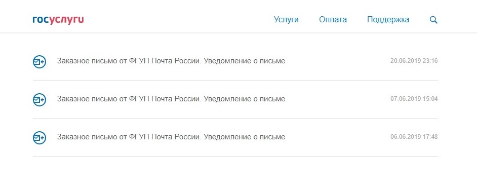 Уведомления об электронных письмах от суда я получал через портал госуслуг