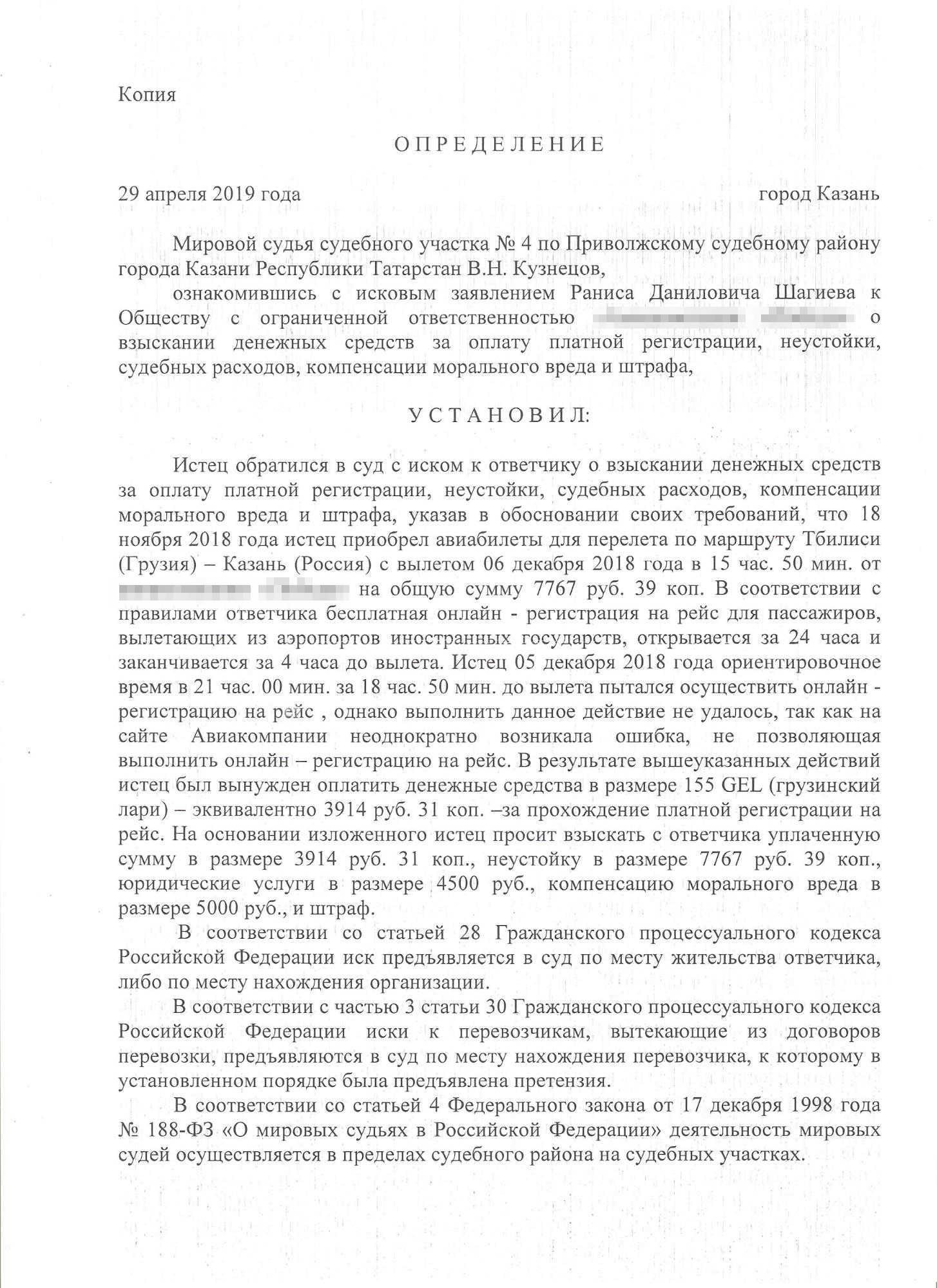 Определение суда о том, что мне надо обратиться в судебный участок по месту нахождения авиакомпании