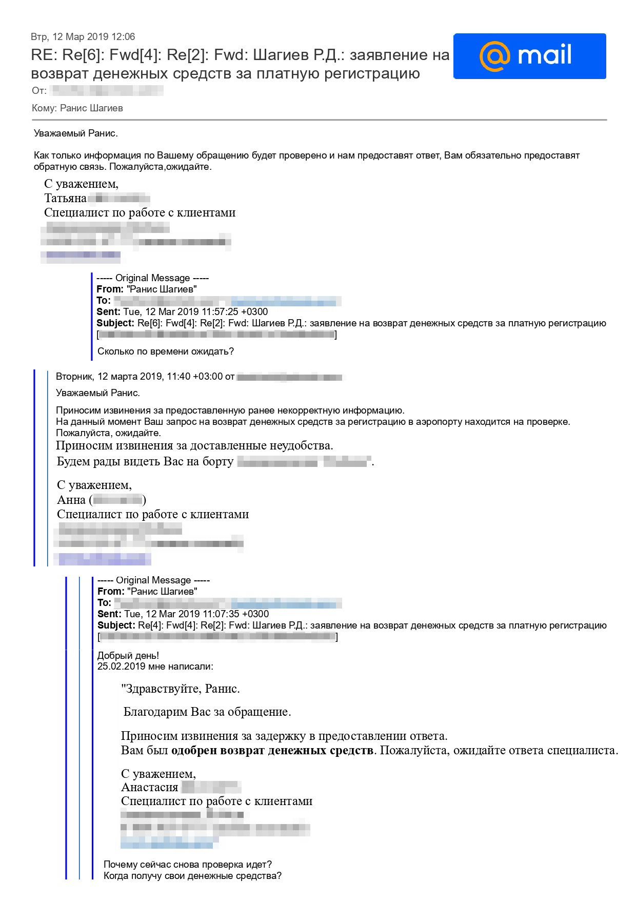 Переписка с авиакомпанией. Кто-то из сотрудников подтверждал одобрение возврата денег, а кто-то нет ¯\_(ツ)_/¯