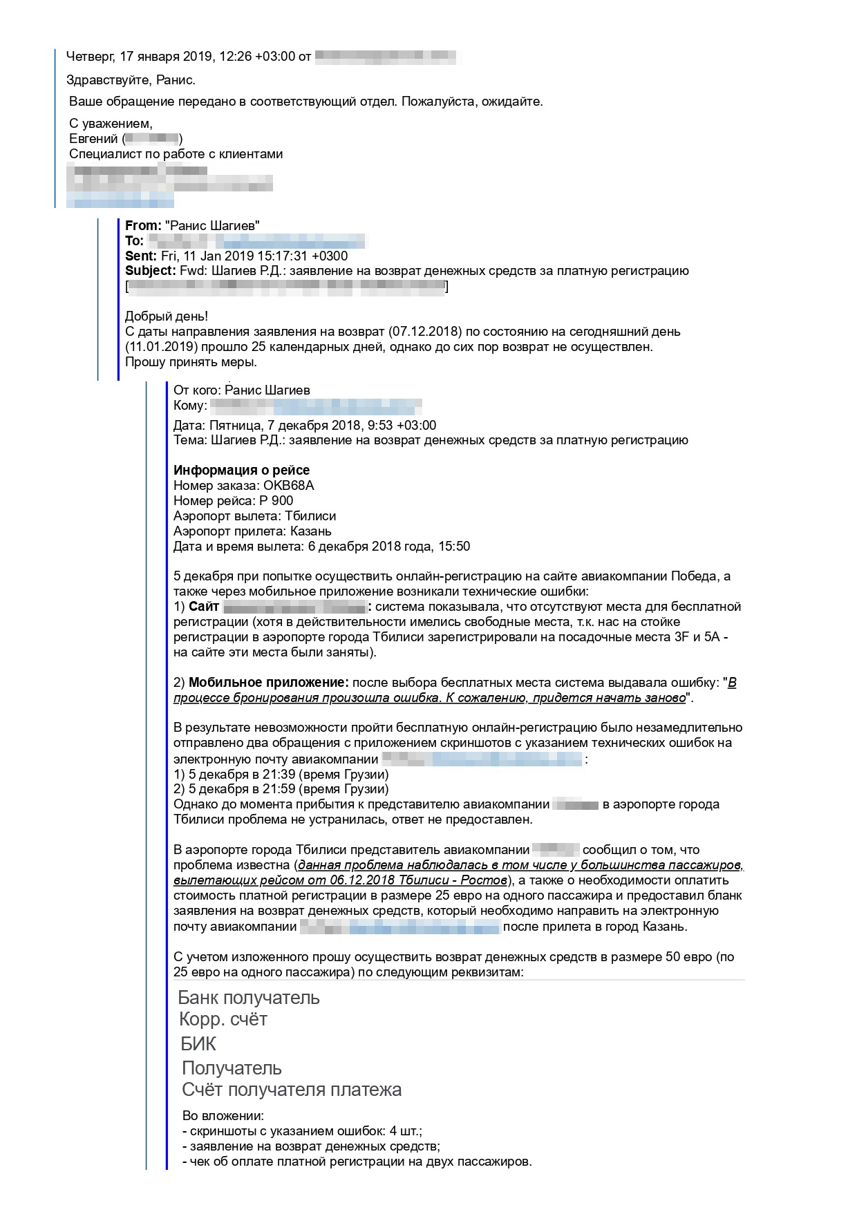 Переписка с авиакомпанией. Кто-то из сотрудников подтверждал одобрение возврата денег, а кто-то нет ¯\_(ツ)_/¯