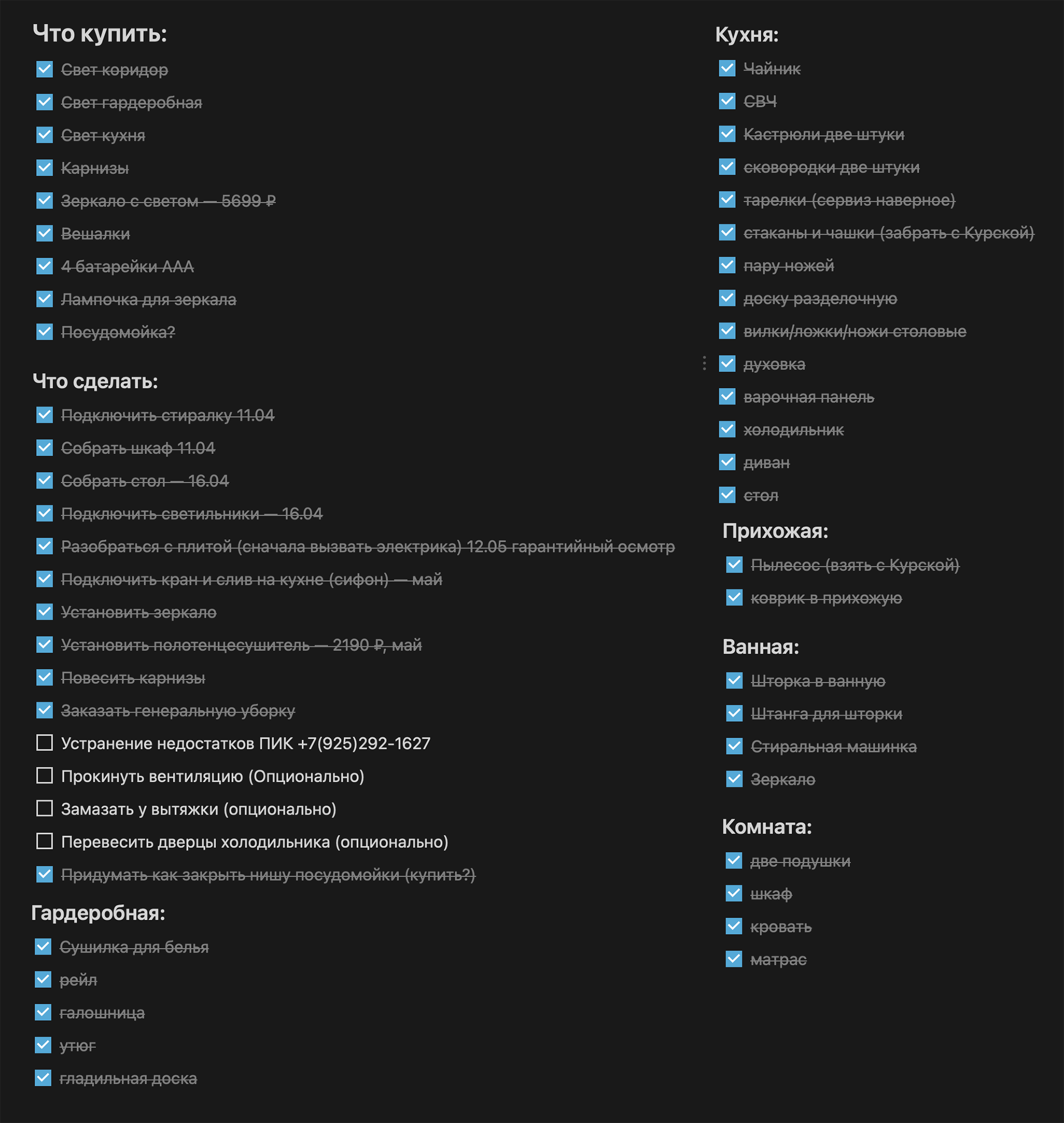 В разделе «Что сделать» четыре пункта пока не выполнены. Источник: notion.so