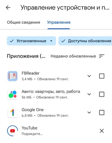 «Ютуб» находится в общем списке приложений, ожидающих обновления