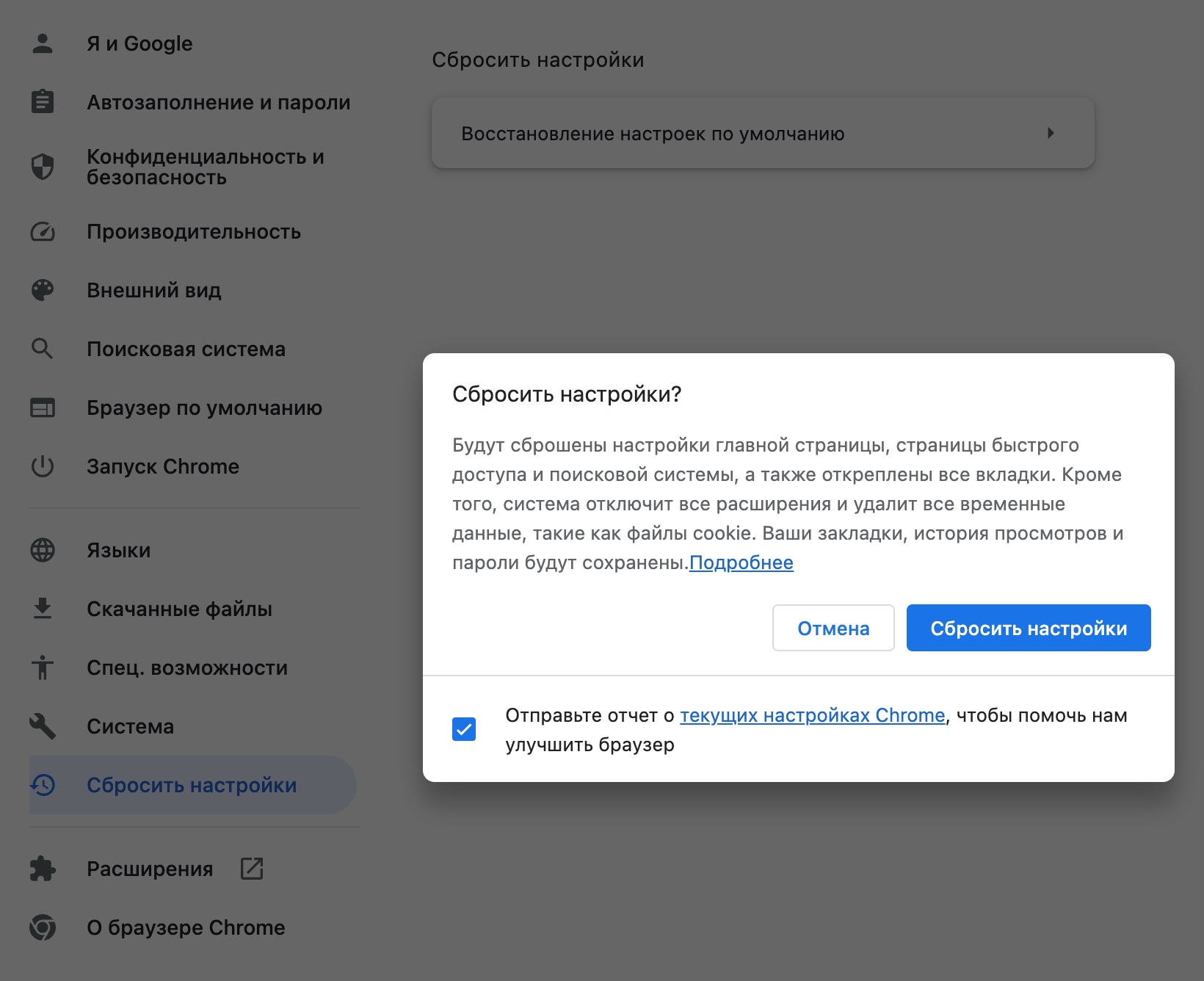 Так выглядит сброс настроек в Chrome: описаны все детали, чтобы пользователи не боялись за важные данные