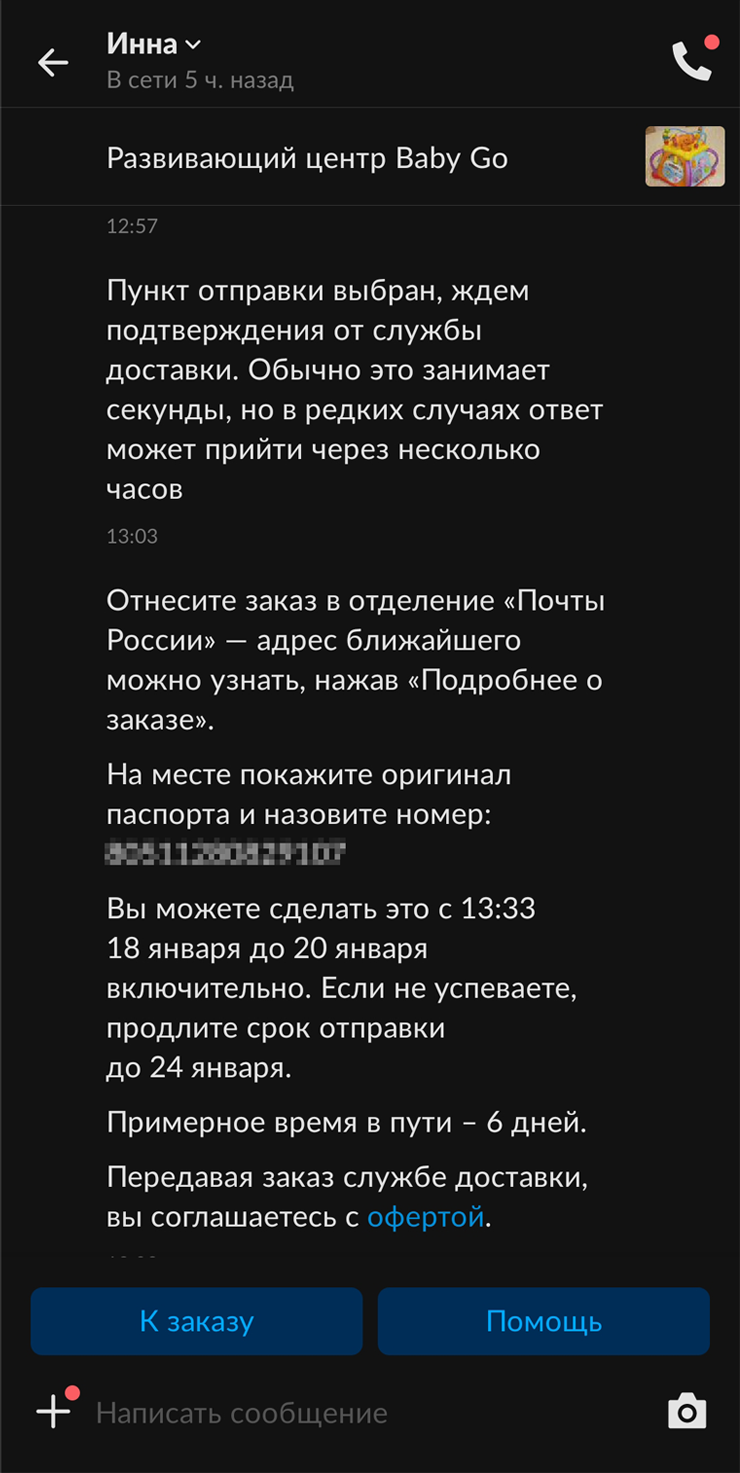 В сообщении от «Авито» сказано, что в отделении почты попросят показать паспорт. Но моя знакомая часто отправляет так детские вещи и говорит, что паспорт ни разу не просили