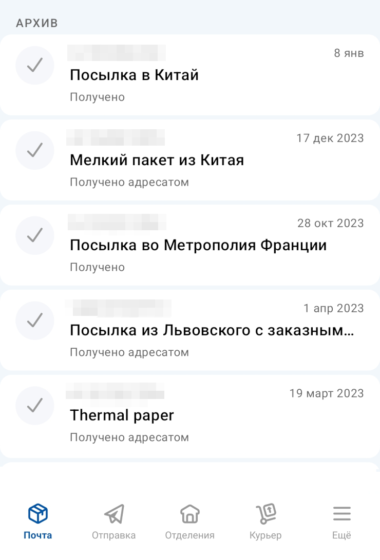 В приложении Почты России можно переименовать отправление и следить за тем, как оно доставляется