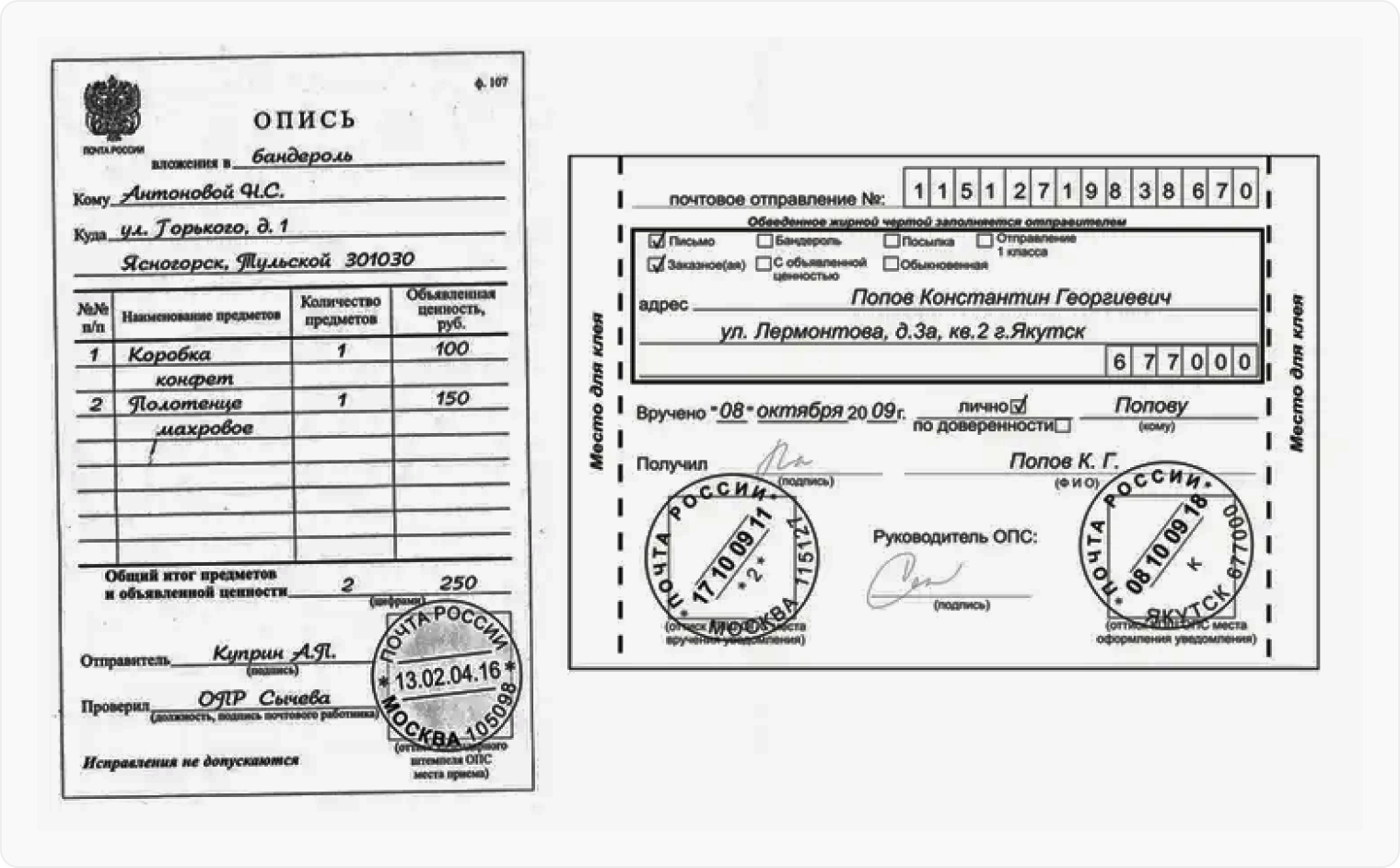 Опись вложения и уведомление о вручении. Убедитесь, что на них стоят штампы почтового отделения с датой и подпись оператора. Без них документы не имеют юридической силы