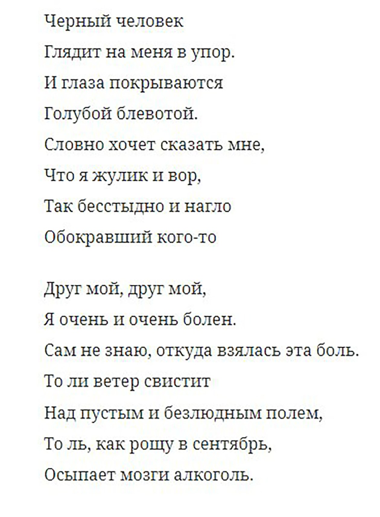 Отрывок из «Черного человека» Есенина. Поэма явно не подходит для детского конкурса чтецов. Источник: culture.ru