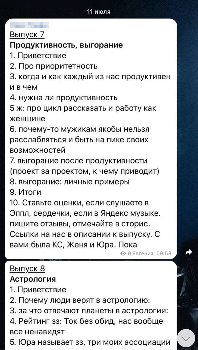 Пример структуры выпуска с опорными пунктами. Если прописывать конкретные предложения, которые нужно сказать, то потеряется ощущение живой беседы