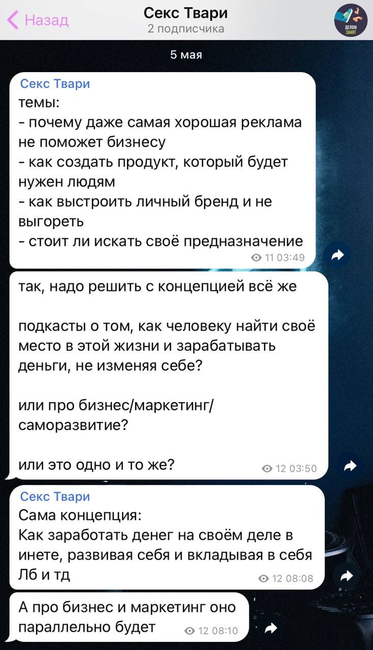 В начале мая 2021 мы только начали обсуждать идею и основу будущего подкаста. В итоге он получился не совсем о том, о чем мы планировали рассказывать изначально. Но маркетинг и развитие личного бренда мы все еще обсуждаем почти в каждом выпуске