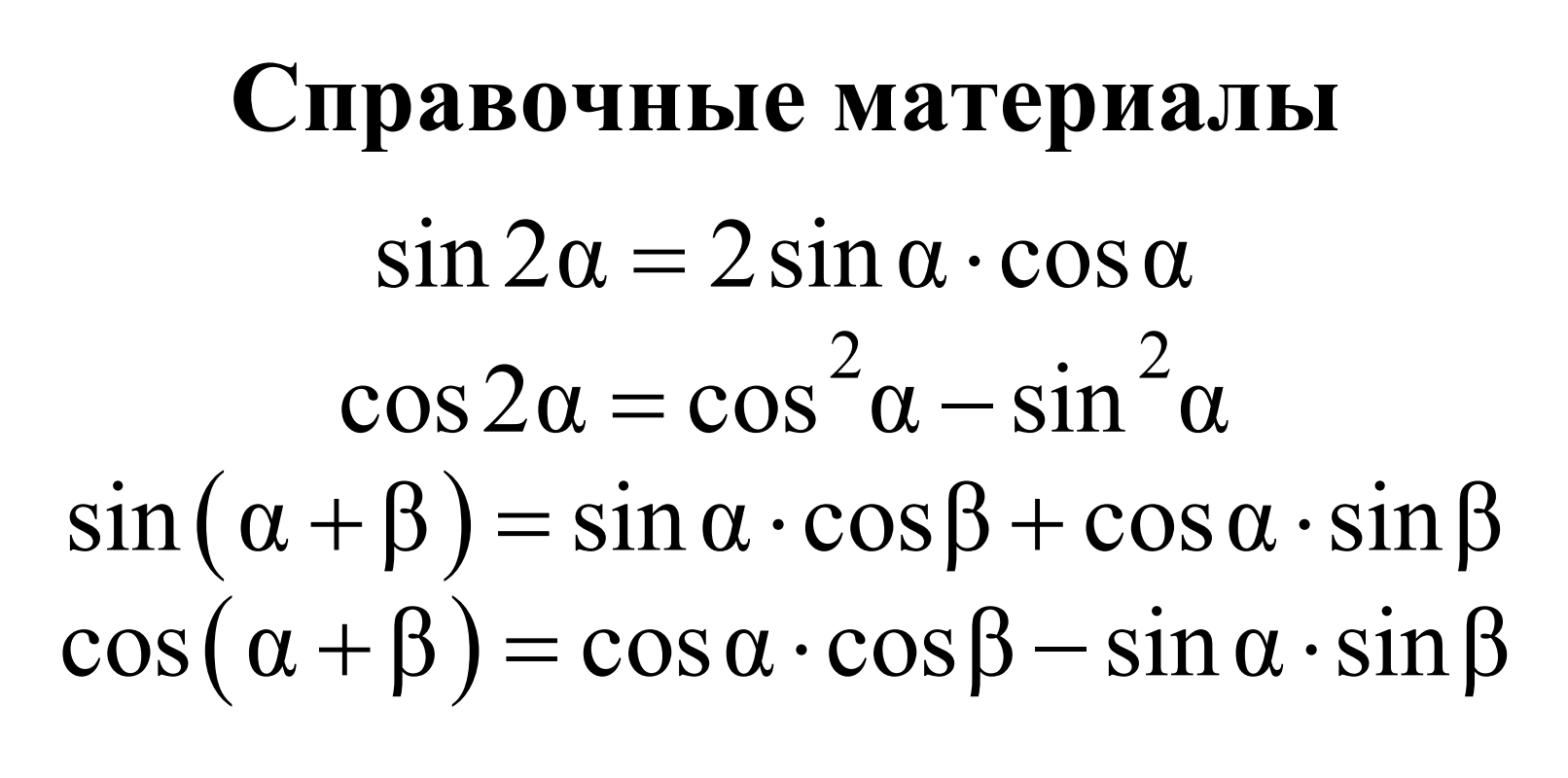 Вся справка на профильной математике