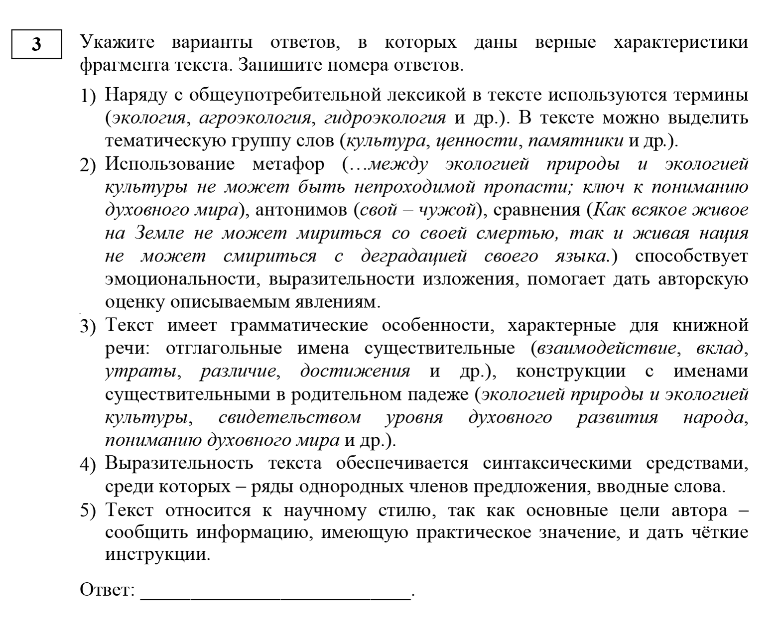 Первые три задания в ЕГЭ по русскому языку из демонстрационного варианта 2024 года. Источник: fipi.ru