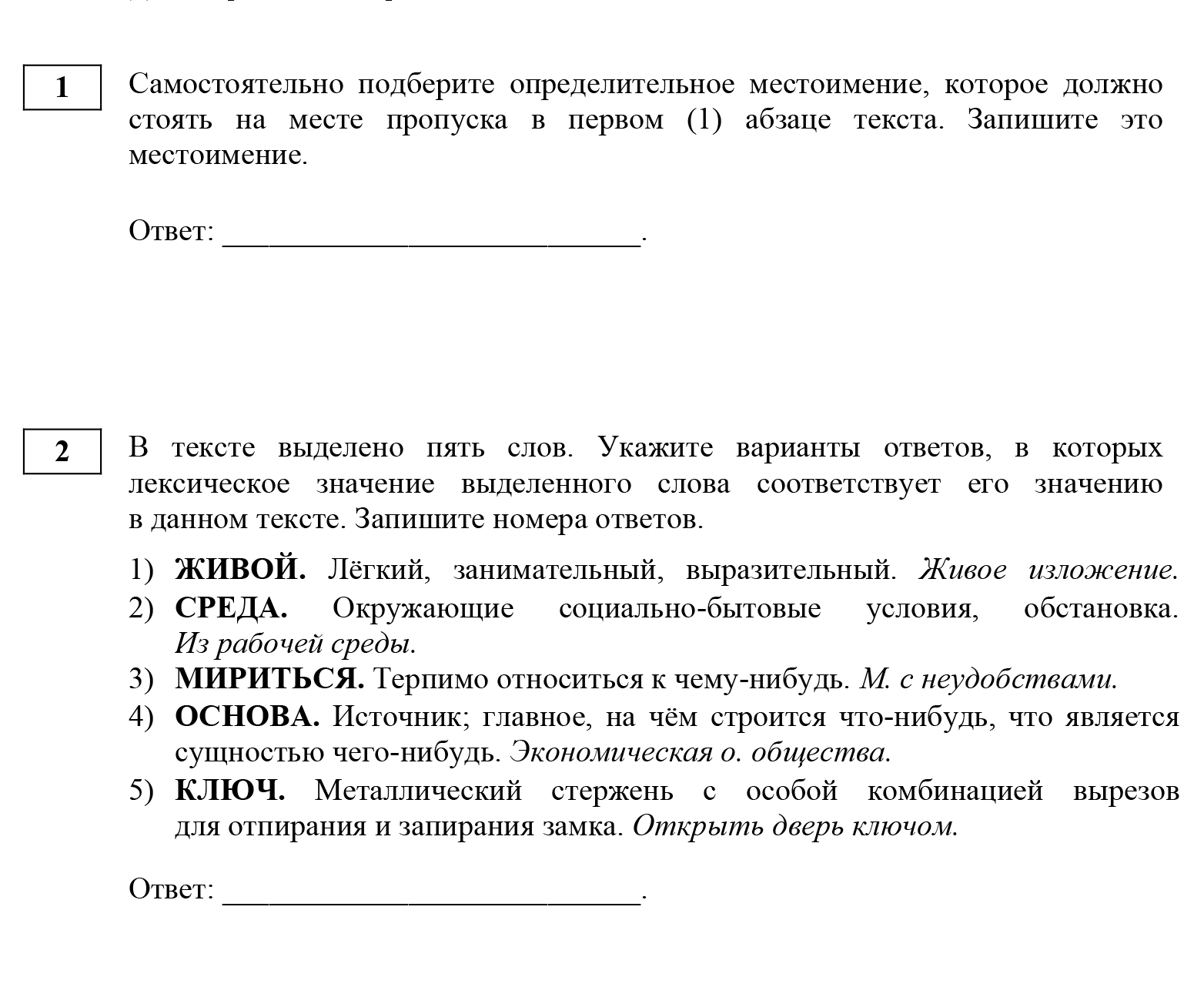 Первые три задания в ЕГЭ по русскому языку из демонстрационного варианта 2024 года. Источник: fipi.ru