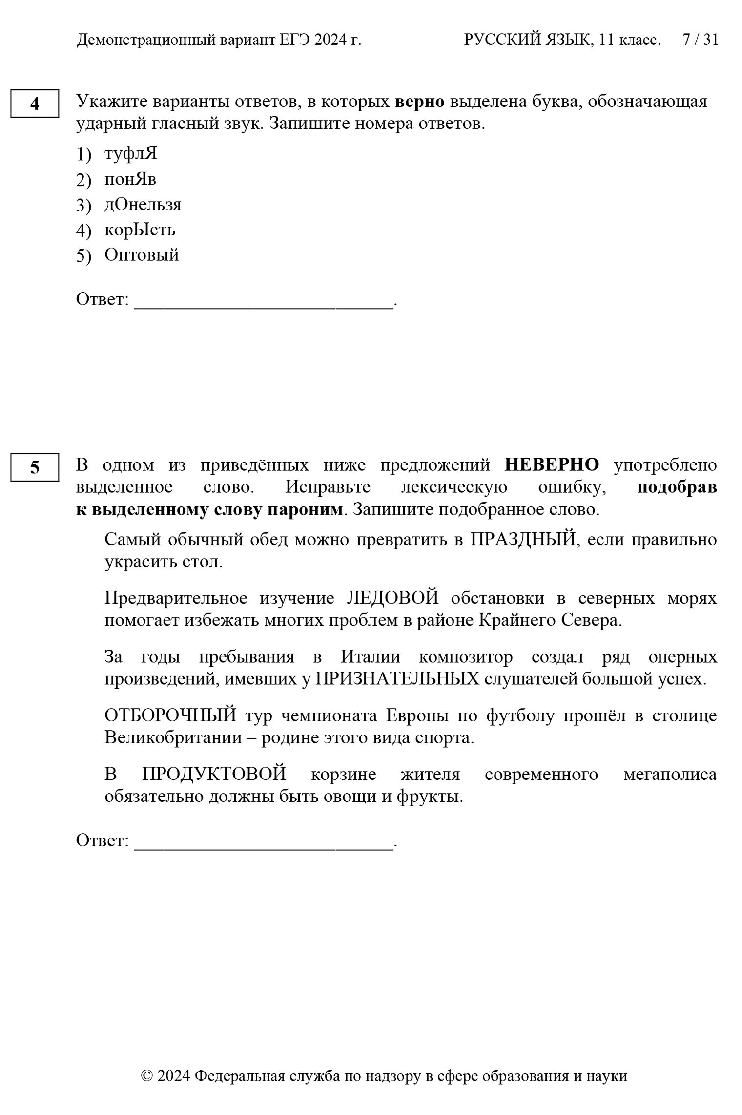 В задании № 4 нужно выбрать варианты, в которых верно выделено ударение. Задания № 5 и 6 проверяют знание лексических норм, а № 7 — грамматики. Источник: fipi.ru