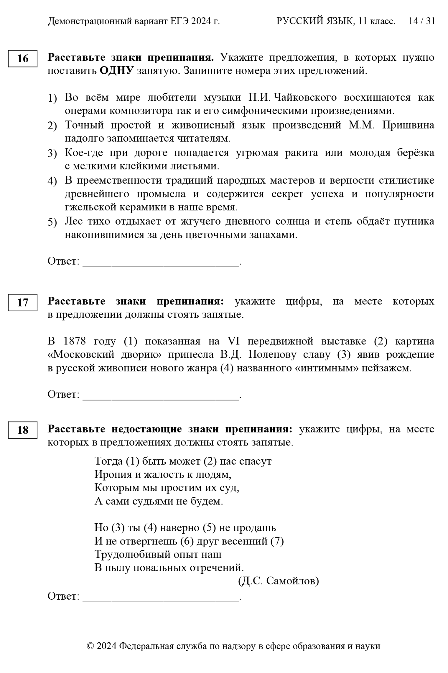 Задания на пунктуацию. Источник: fipi.ru