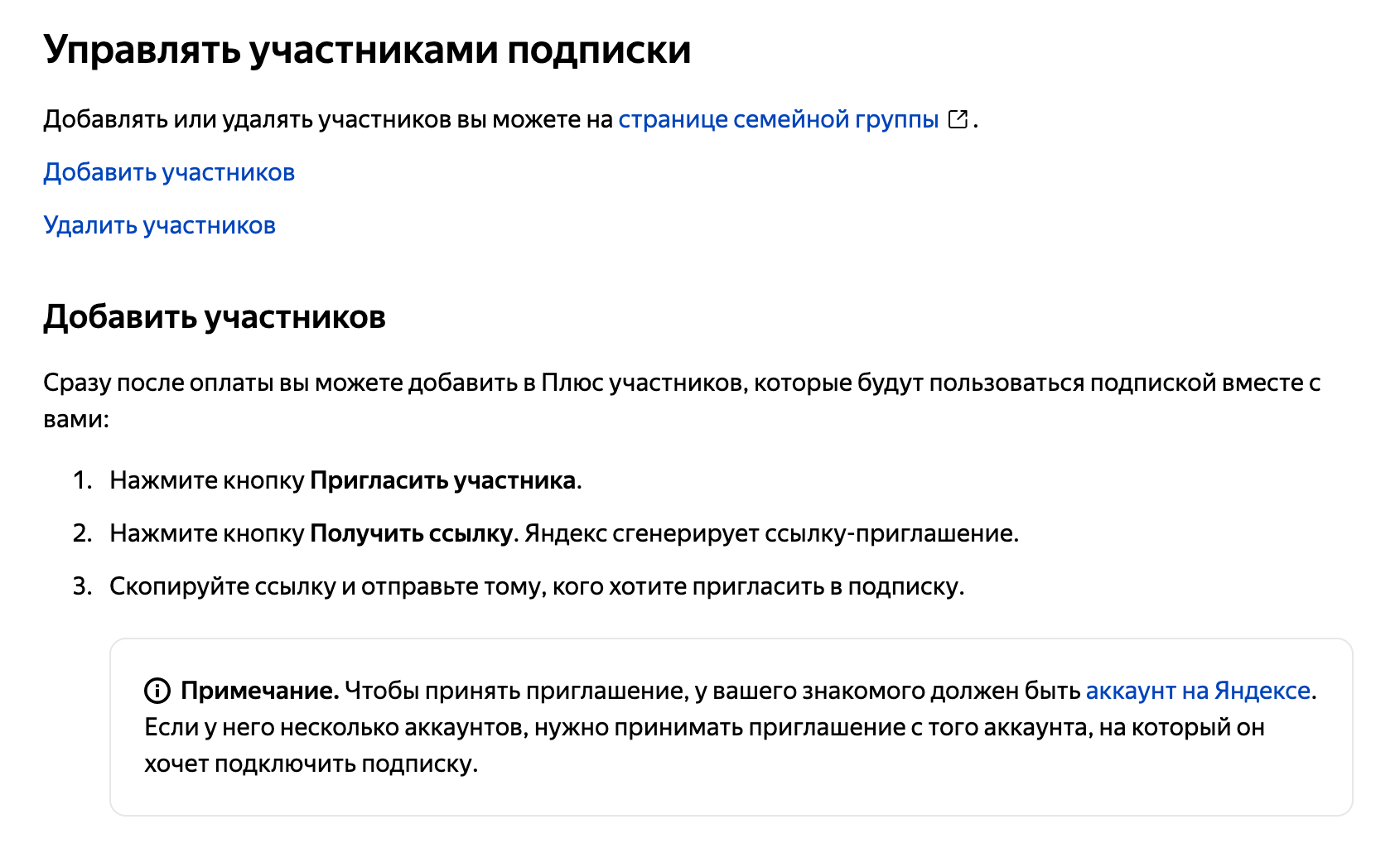 Чтобы подключить «Плюс⁠-⁠мульти» или «Плюс⁠-⁠мульти с „Амедиатекой“», один человек оплачивает подписку и подключает к ней еще трех участников. Мои друзья вернули мне 3/4 стоимости подписки, когда я заплатила