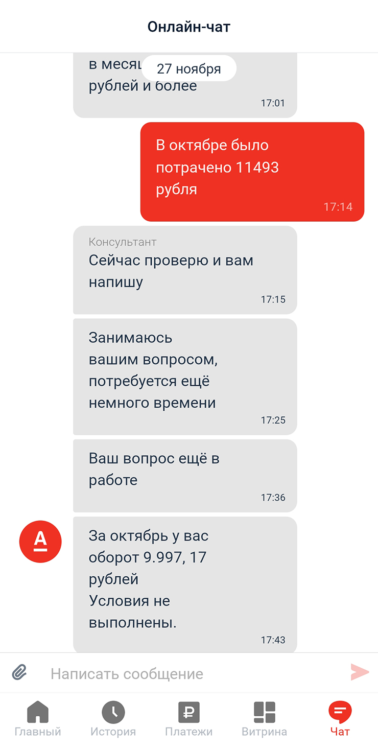 В октябре мне не хватило для возврата 3 ₽: сервис доставки еды использовал неправильный код операции