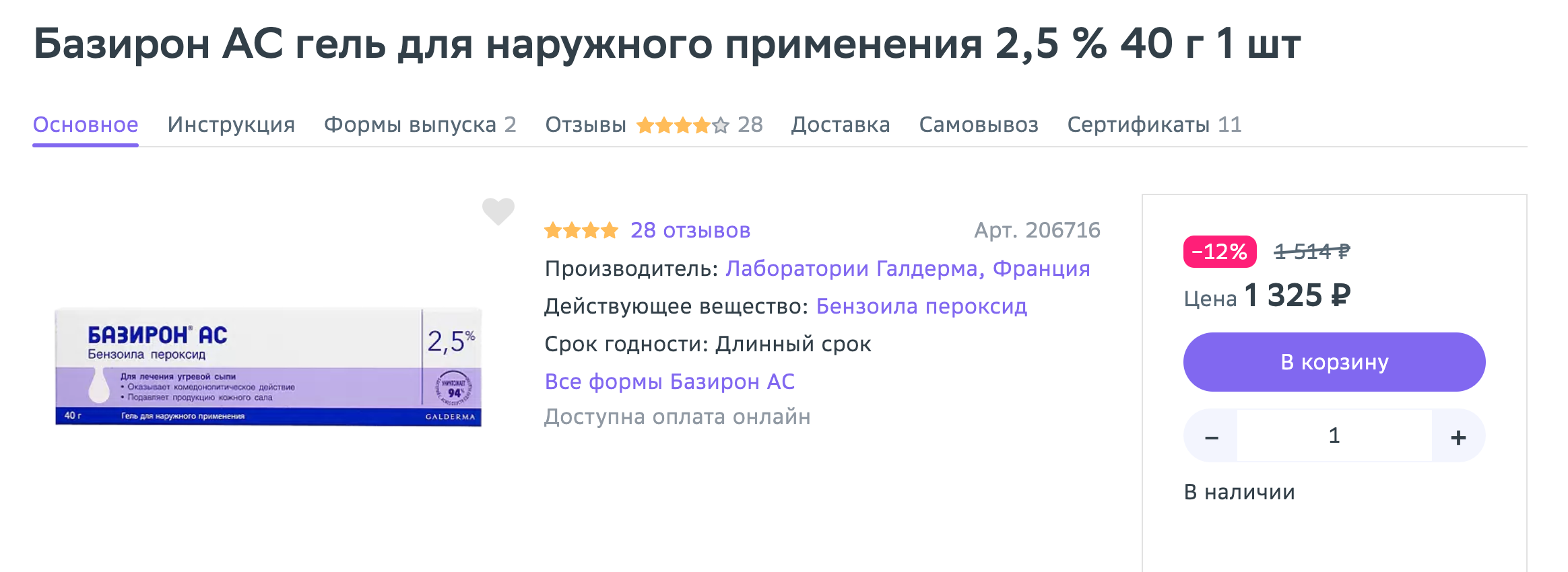 Бензоила пероксид можно использовать, если акне нет, но время от времени возникают единичные прыщи. Источник: eapteka.ru