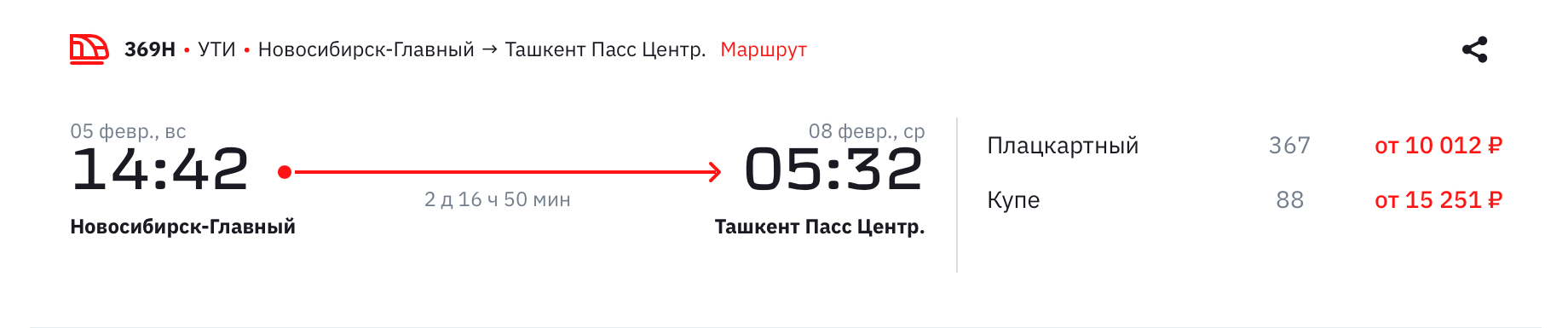 Дорога из Новосибирска в Ташкент займет почти на два часа больше. Источник: rzd.ru