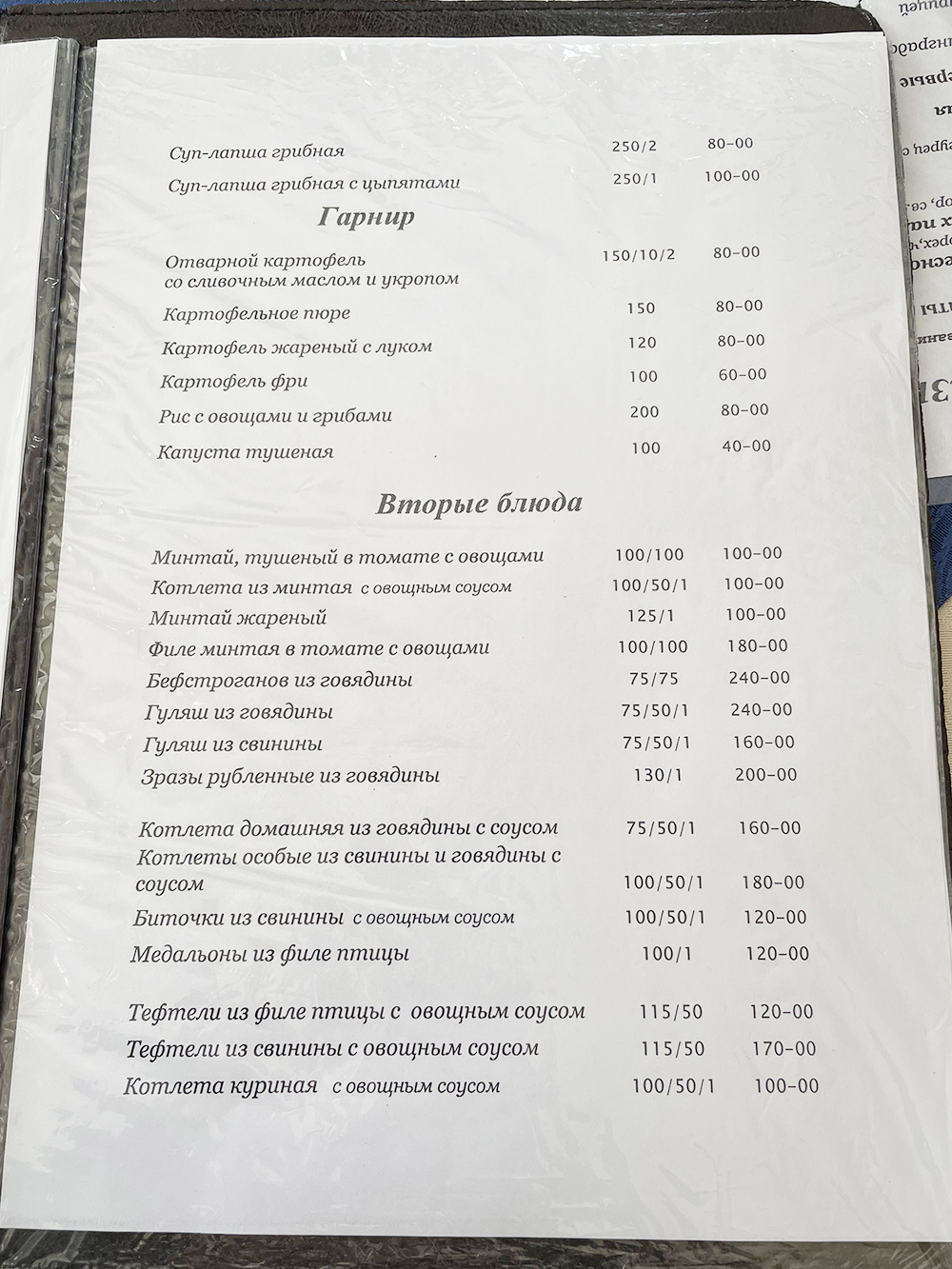 Это меню кафе, в котором проходили все наши поминки. Дополнительно к нему нам давали меню с пирогами и пирожками