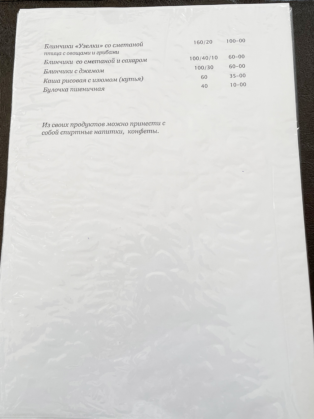 Это меню кафе, в котором проходили все наши поминки. Дополнительно к нему нам давали меню с пирогами и пирожками