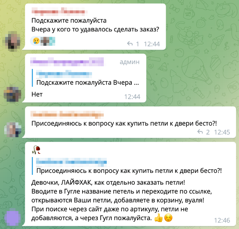 В таких чатах делятся информацией о том, что появилась возможность заказывать, и лайфхаками по покупке конкретных товаров