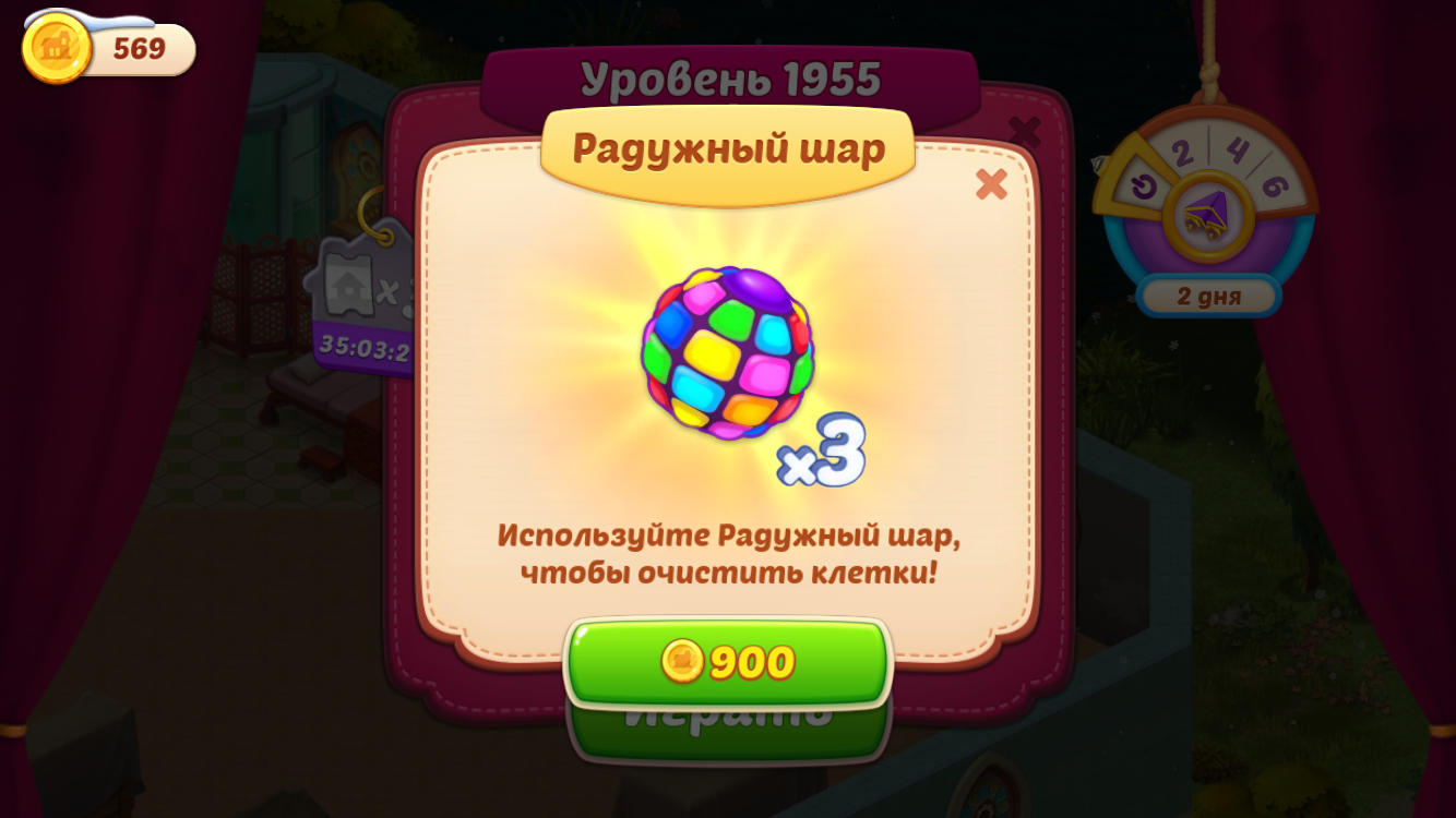 Например, бустер «Радужный шар» убирает все клетки одного цвета с игрового поля. В игре его можно получить бесплатно — за достижения, а можно купить: 3 шара стоят 900 монет. Это примерно 90 ₽