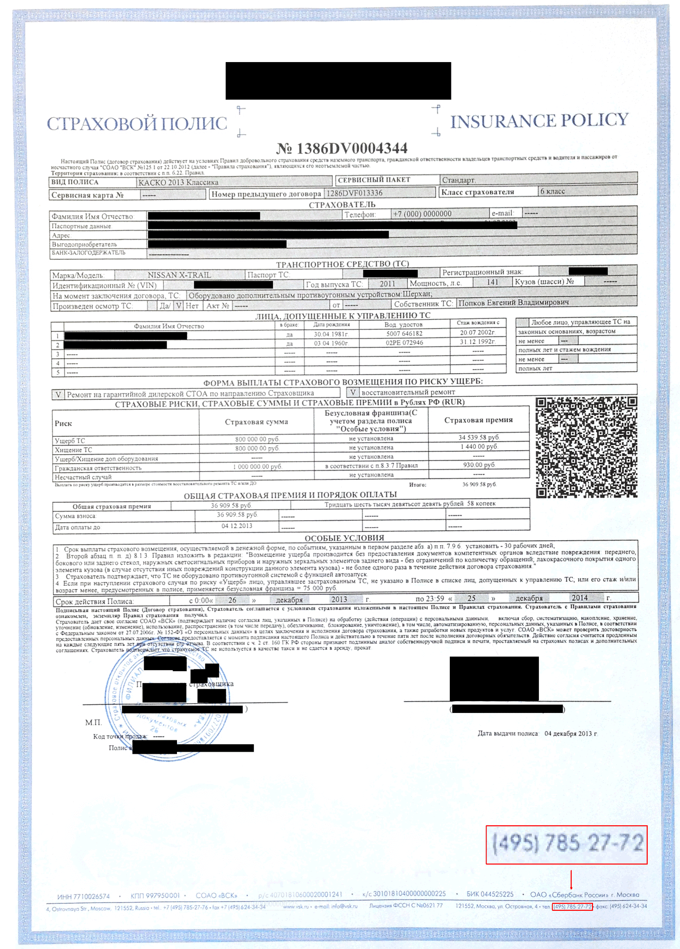 Номер телефона страховой компании на полисе каско