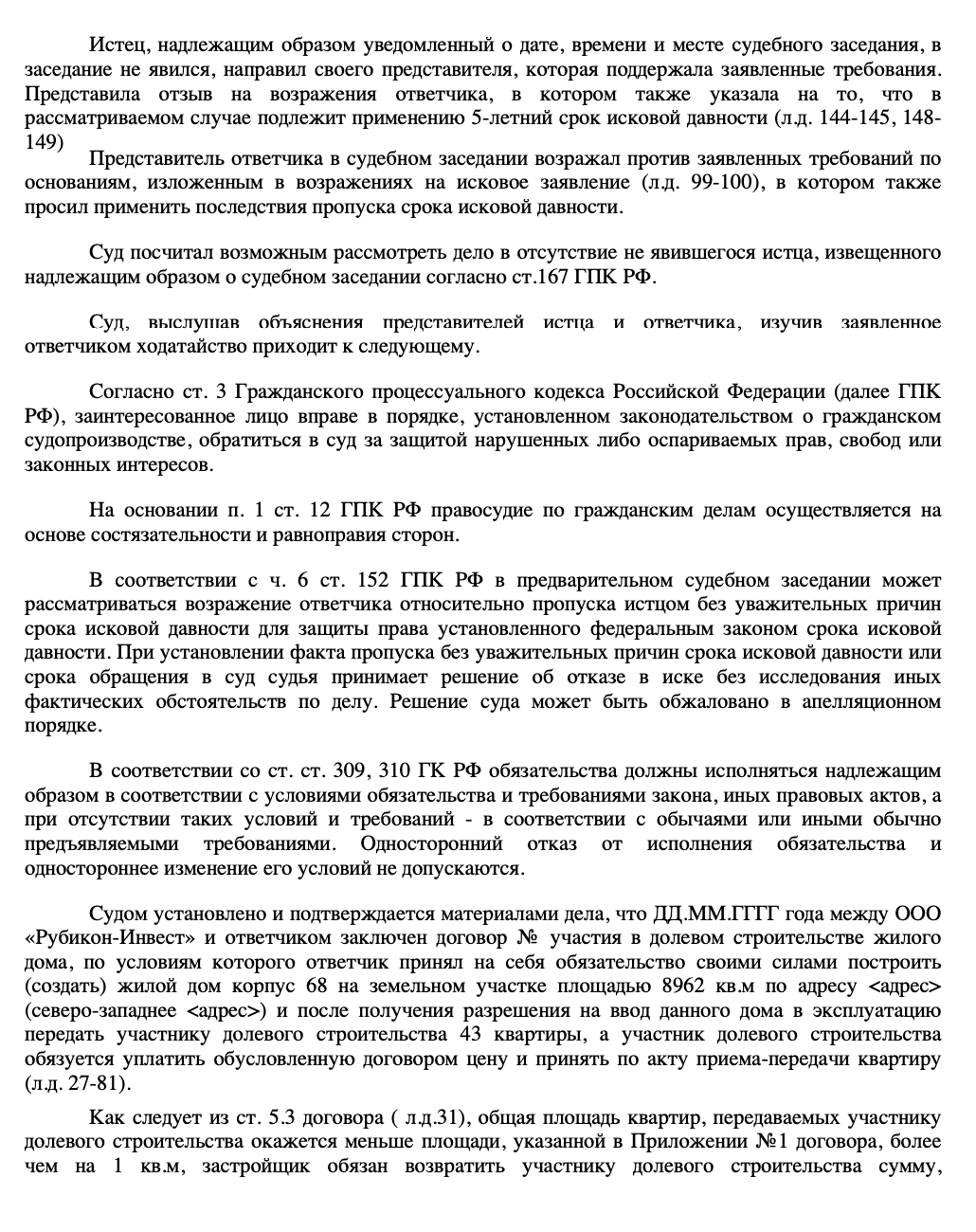 Суд отказал только из⁠-⁠за пропуска срока исковой давности, без разбирательства по существу спора