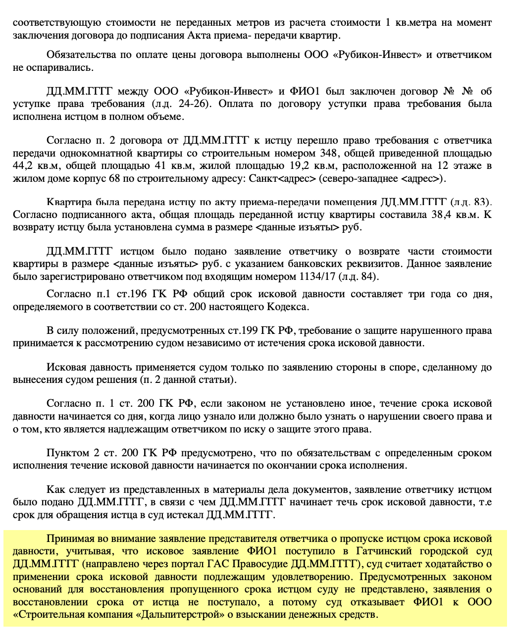 Суд отказал только из⁠-⁠за пропуска срока исковой давности, без разбирательства по существу спора