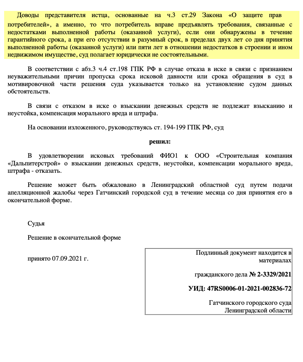 Суд отказал только из⁠-⁠за пропуска срока исковой давности, без разбирательства по существу спора