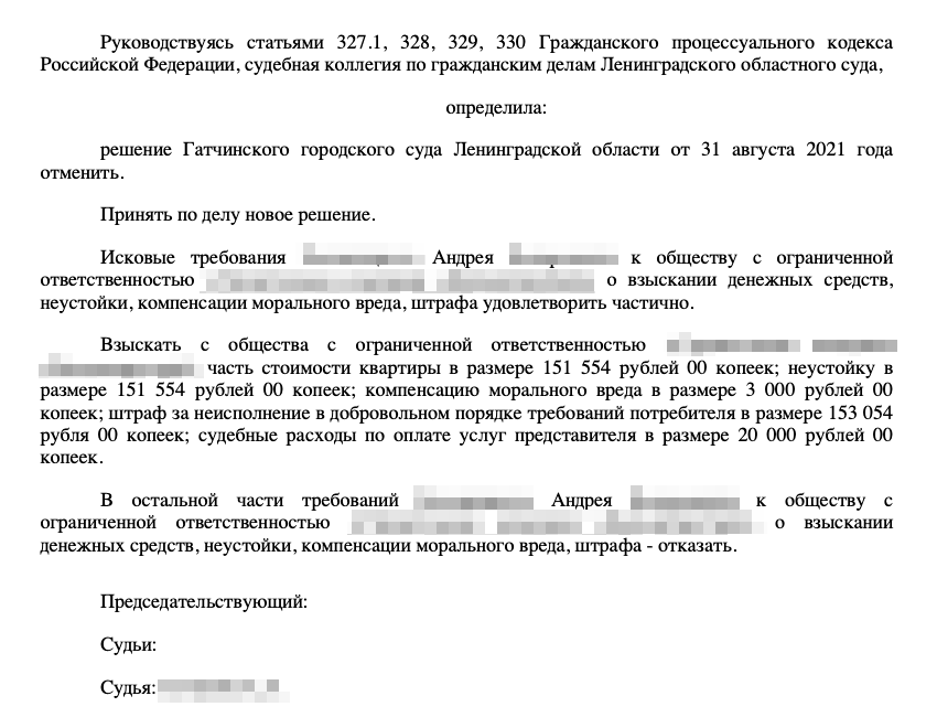 Суд также взыскал меньше на юридические услуги, но, исходя из практики, это хороший результат