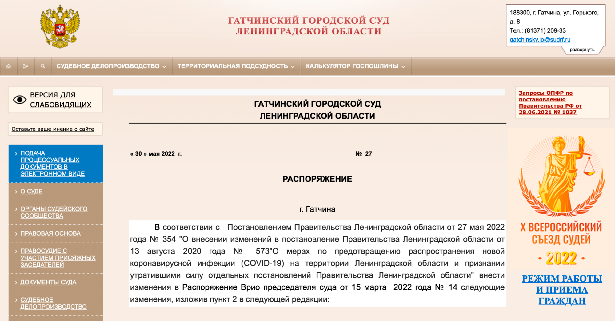 Чтобы подать исковое заявление онлайн, перейдите в раздел «Подача процессуальных документов в электронном виде»