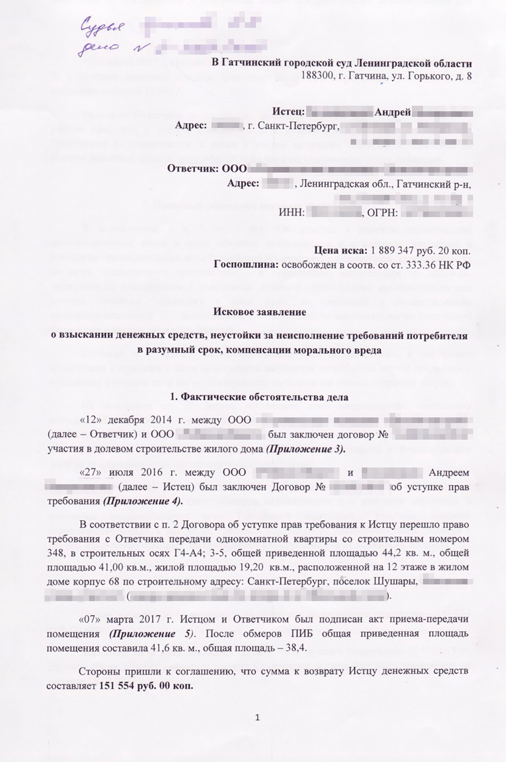 В исковом заявлении мы подробно изложили все доводы. Упор сделали на сроке исковой давности — пять лет