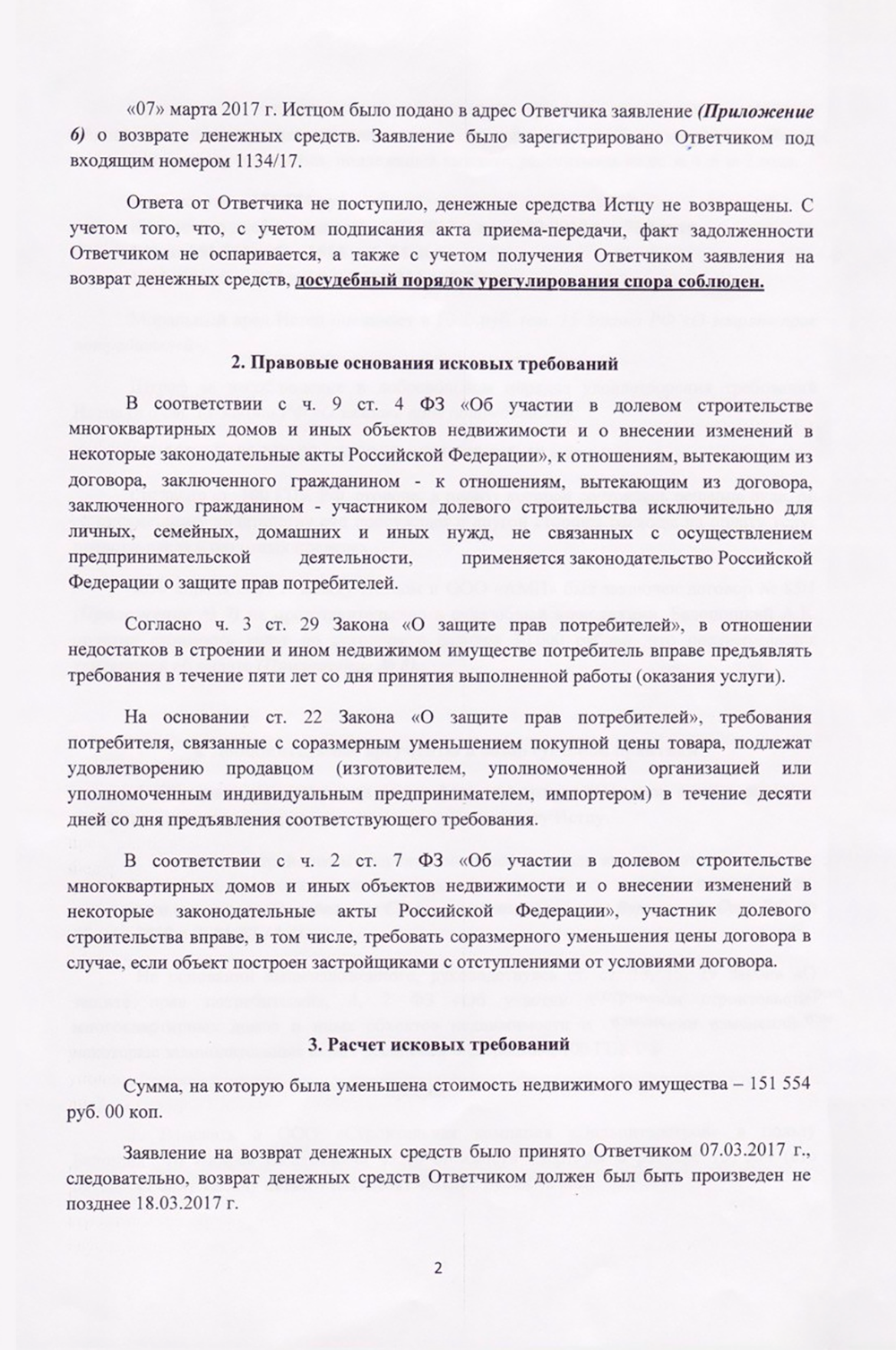 В исковом заявлении мы подробно изложили все доводы. Упор сделали на сроке исковой давности — пять лет