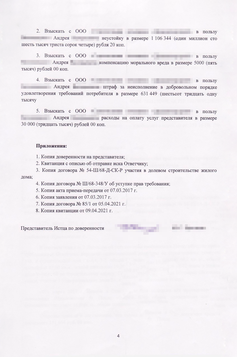 В исковом заявлении мы подробно изложили все доводы. Упор сделали на сроке исковой давности — пять лет