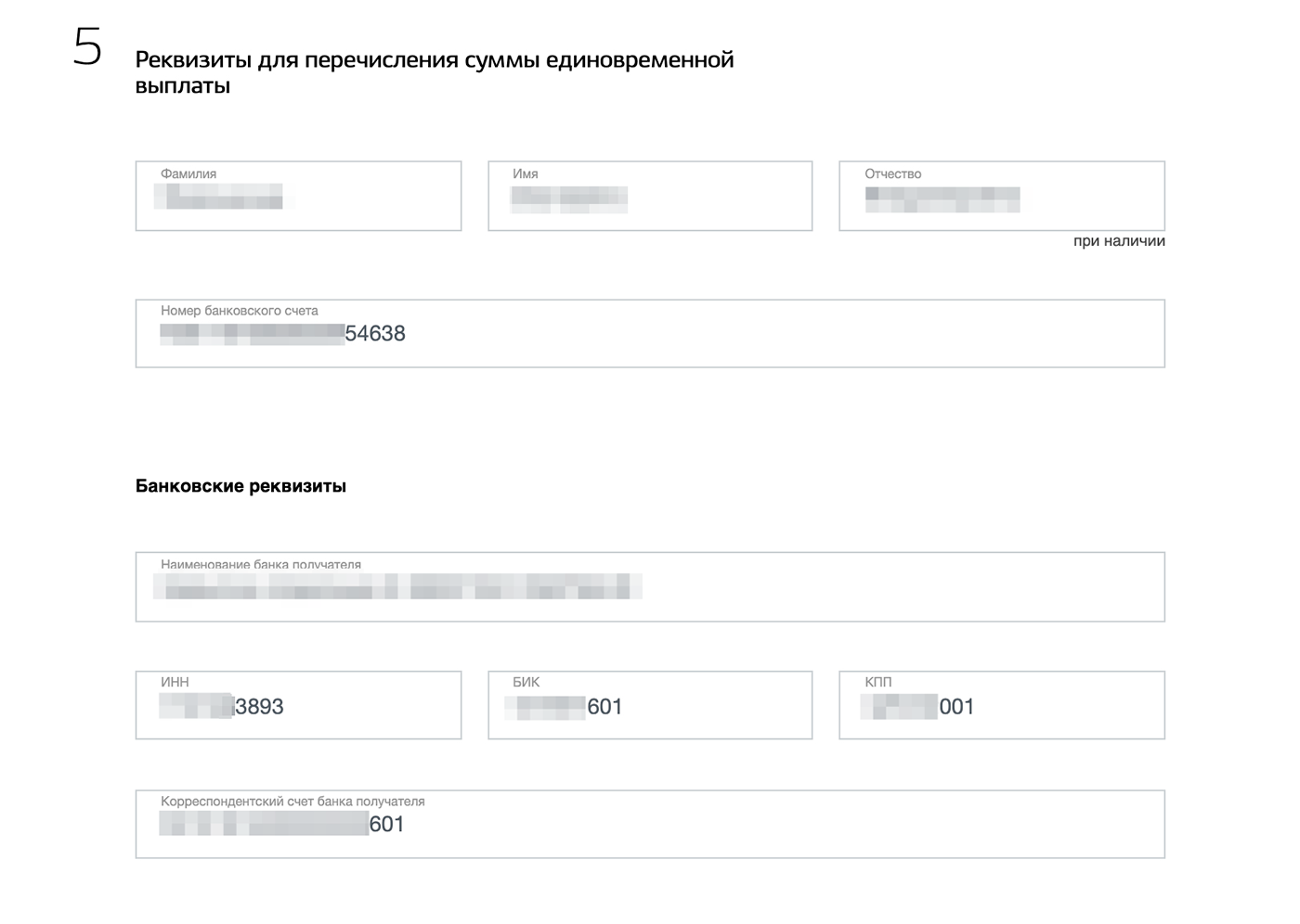 Реквизиты счета для перечисления выплаты можно взять из банковского приложения