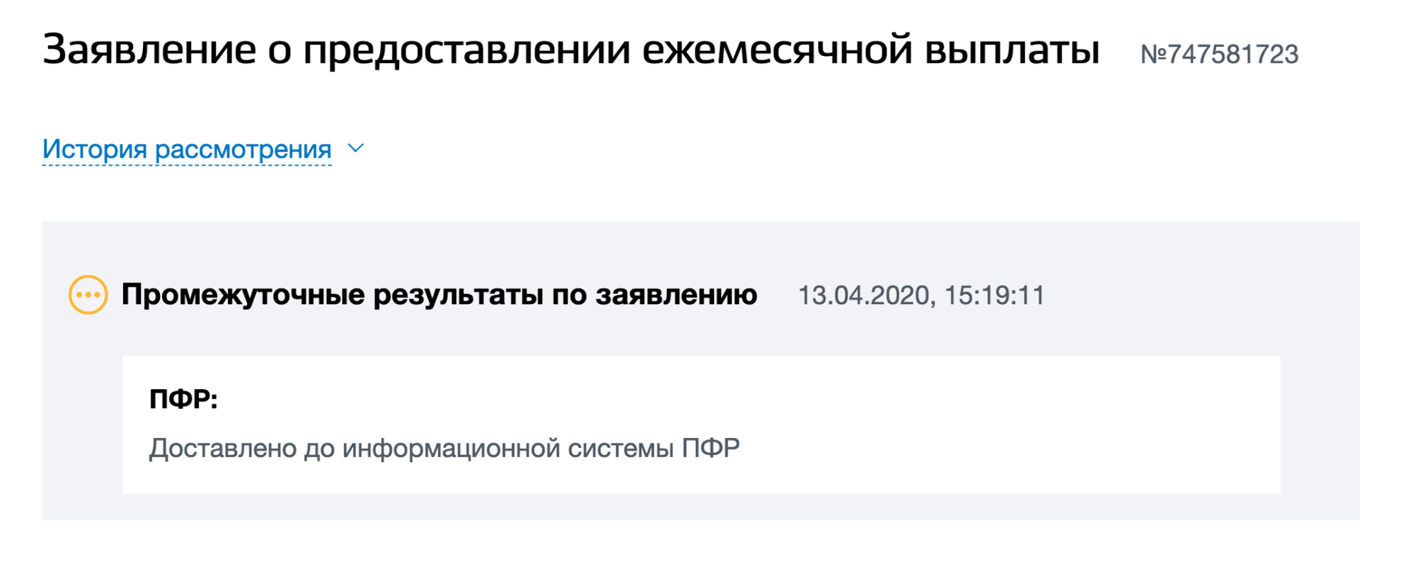 Это следующий этап процесса, дело движется. О каждом этапе приходит уведомление