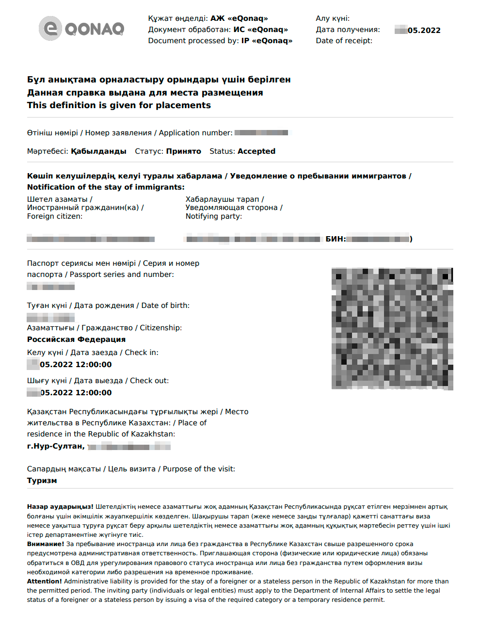 Подтверждение, которое мне оформили в гостинице вместо штампа в загранпаспорте